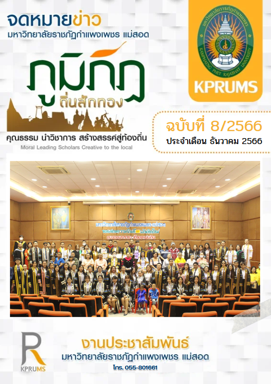 จดหมายข่าว เดือนธันวาคม66