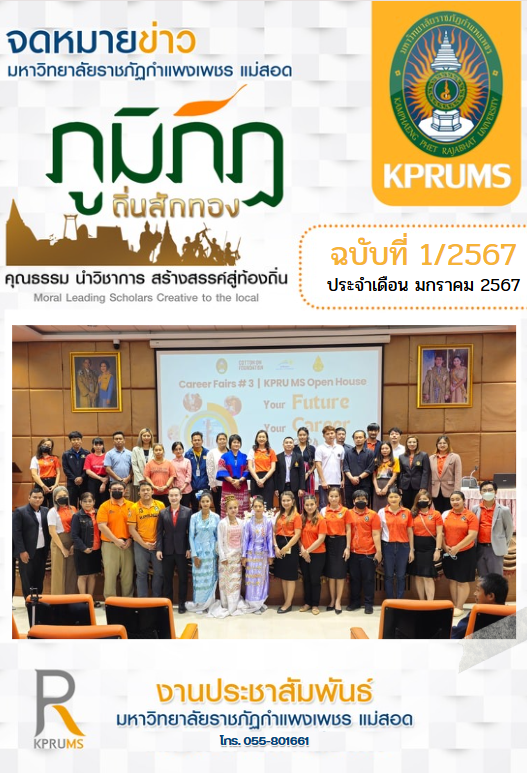 จดหมายข่าว เดือนมกราคม67