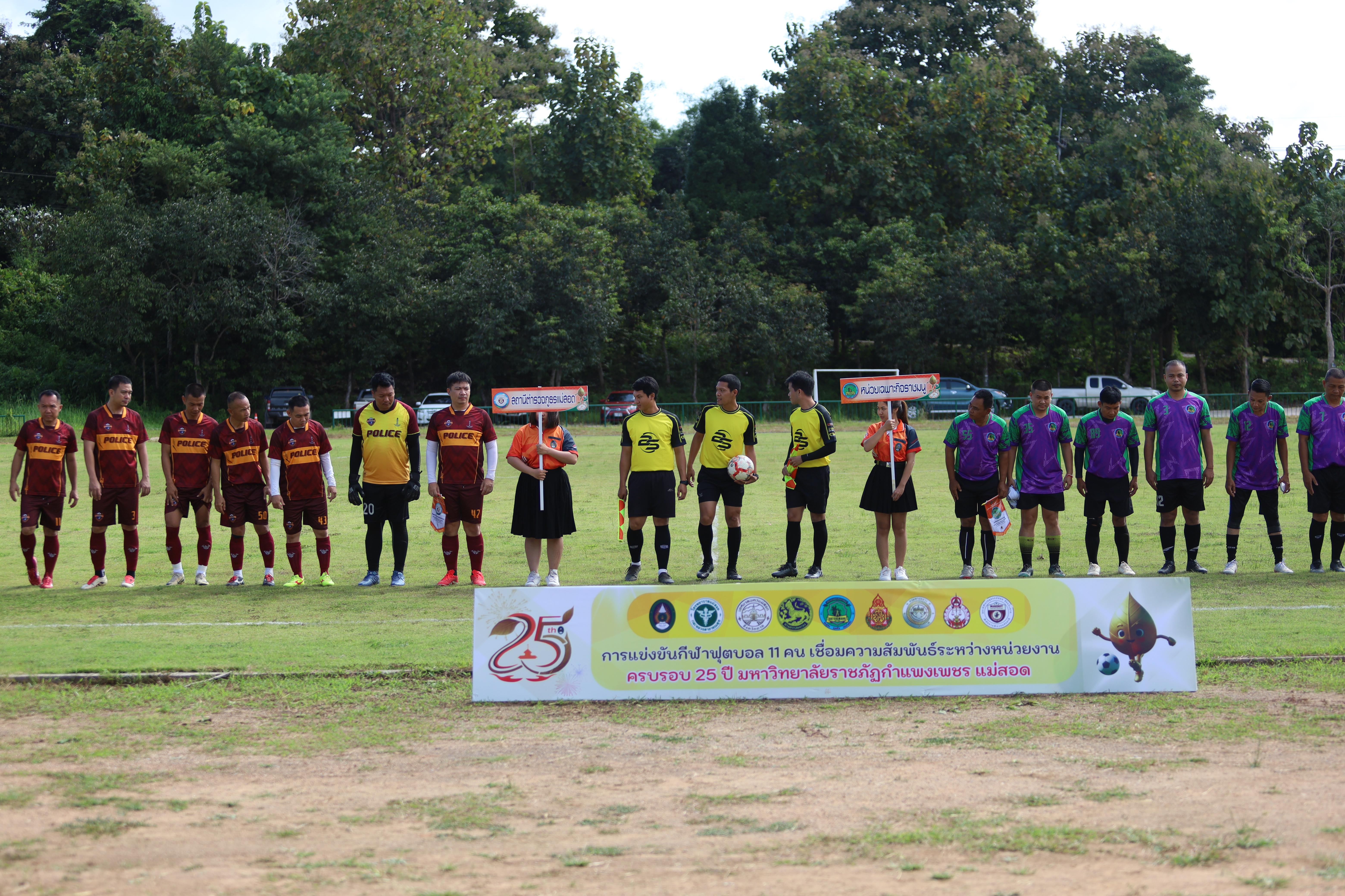 16. การแข่งขันฟุตบอล11คนหน่วยงานคู่ที่1