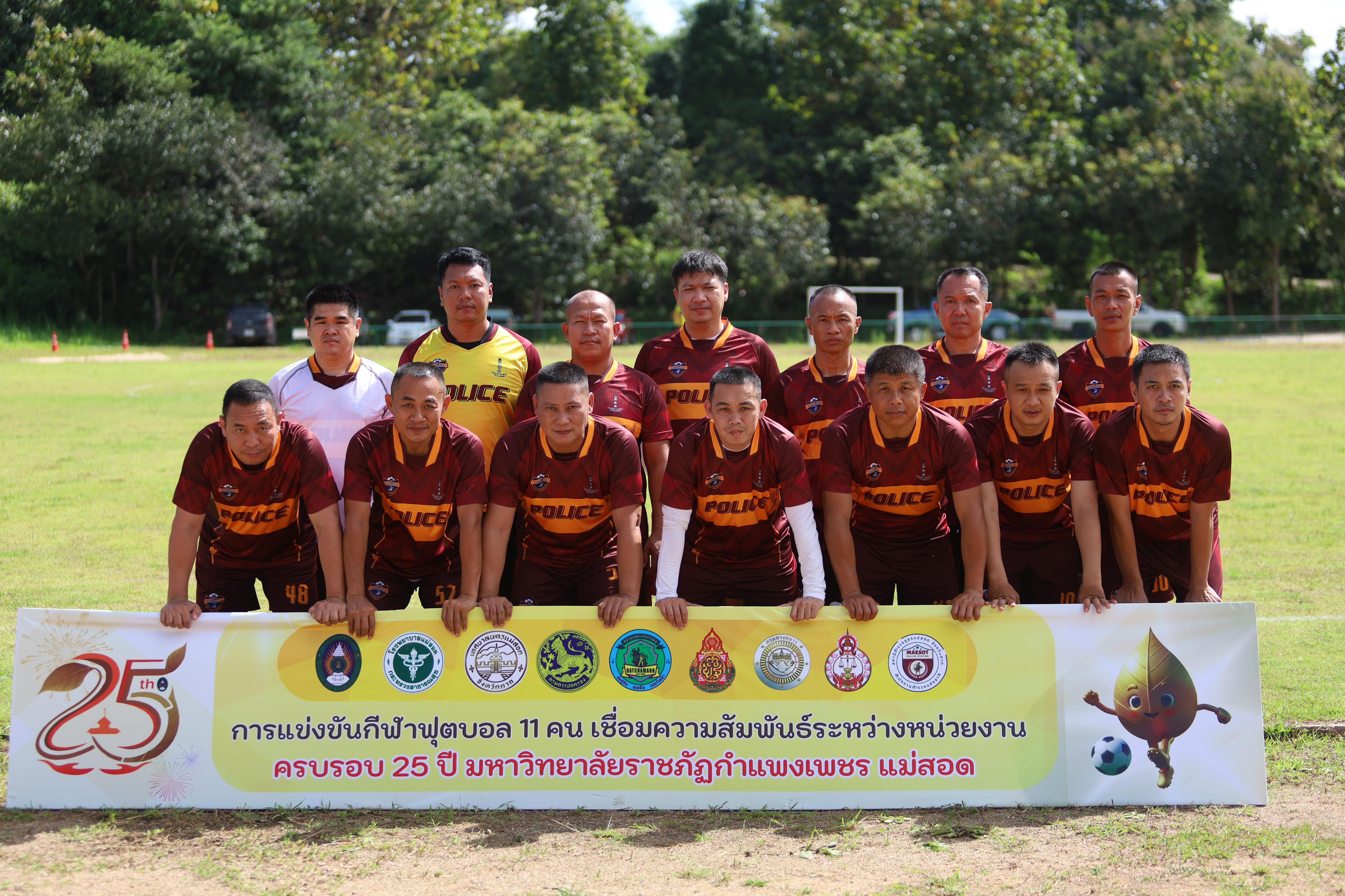 31. การแข่งขันฟุตบอล11คนหน่วยงานคู่ที่1