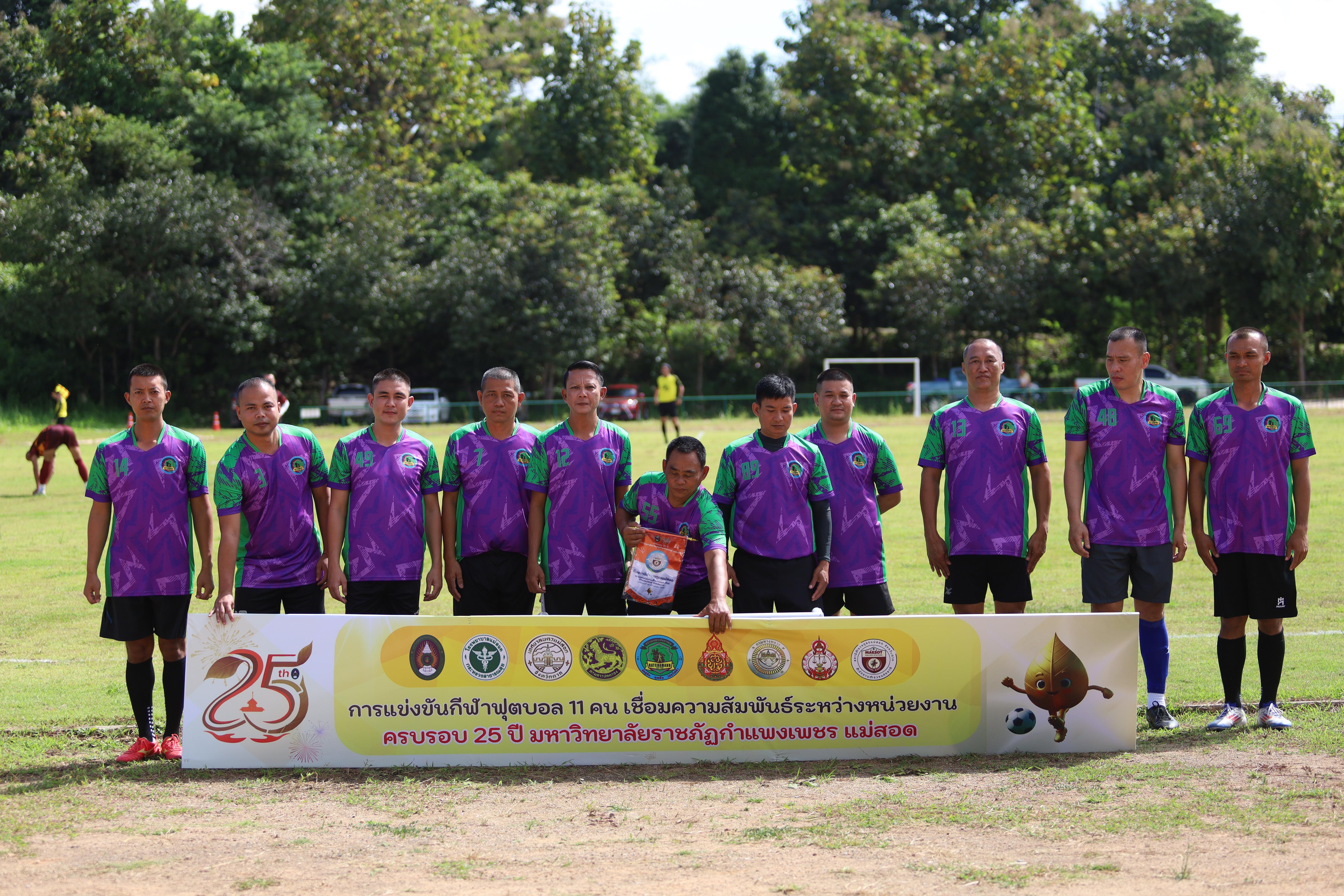 33. การแข่งขันฟุตบอล11คนหน่วยงานคู่ที่1