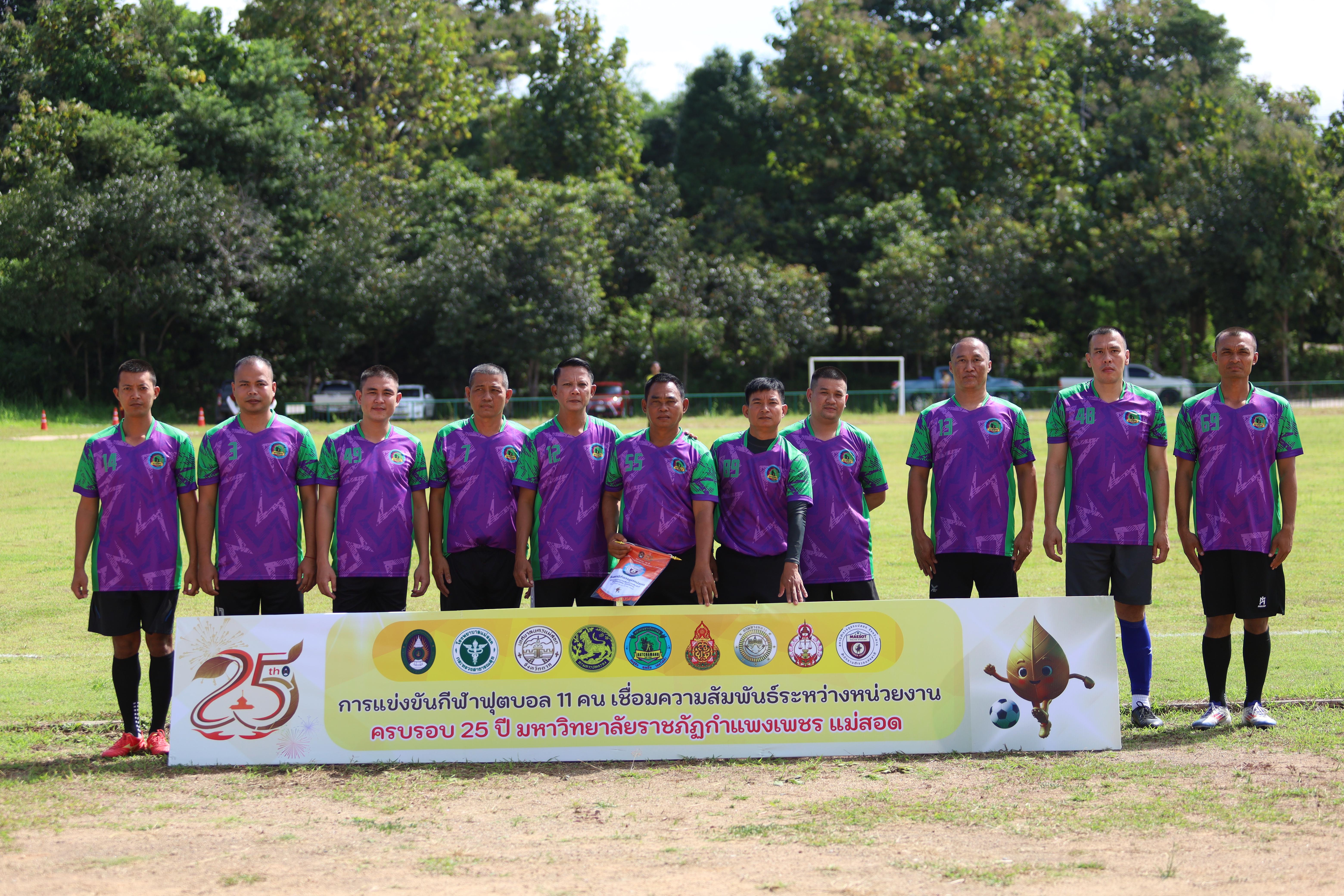 35. การแข่งขันฟุตบอล11คนหน่วยงานคู่ที่1