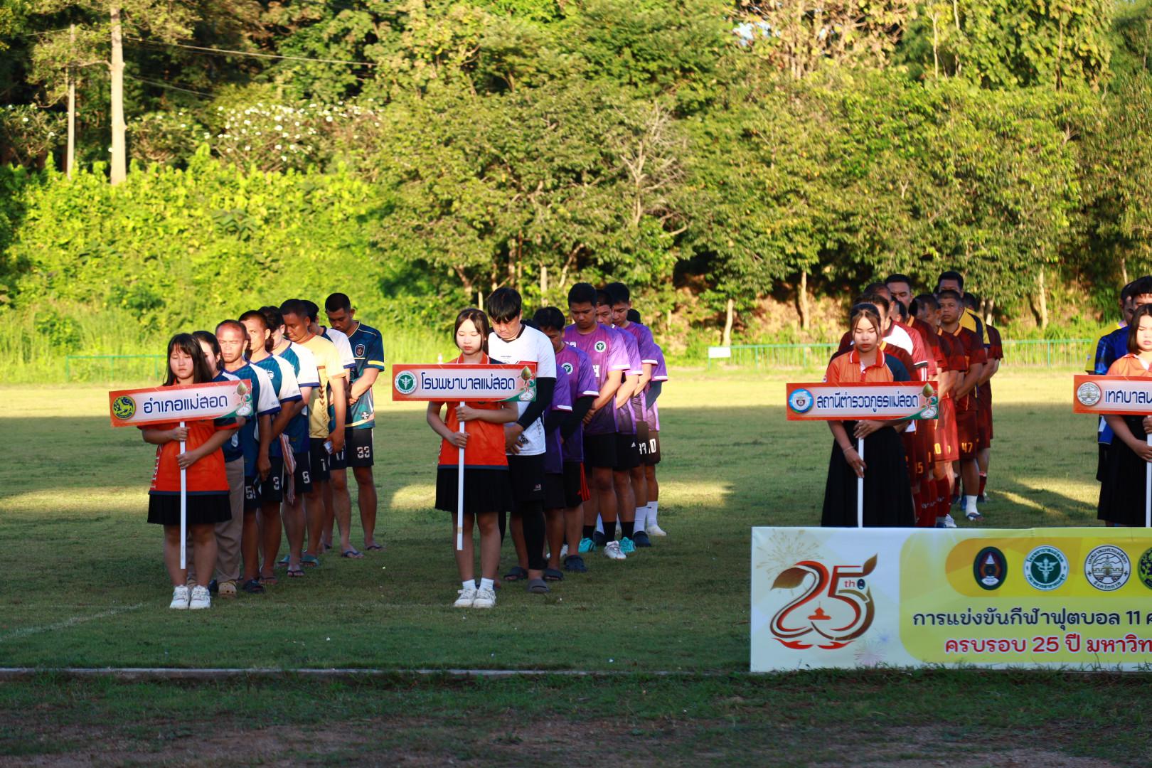 8. พิธีปิดกิจกรรมการแข่งขันฟุตบอล11คนหน่วยงาน25ปีkprums