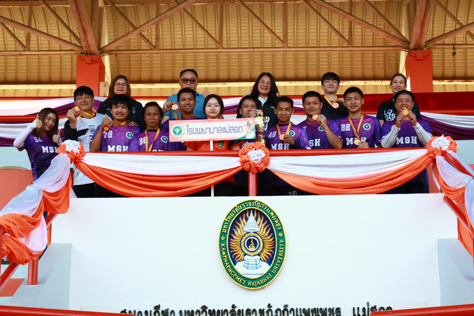 10. พิธีปิดกิจกรรมการแข่งขันฟุตบอล11คนหน่วยงาน25ปีkprums