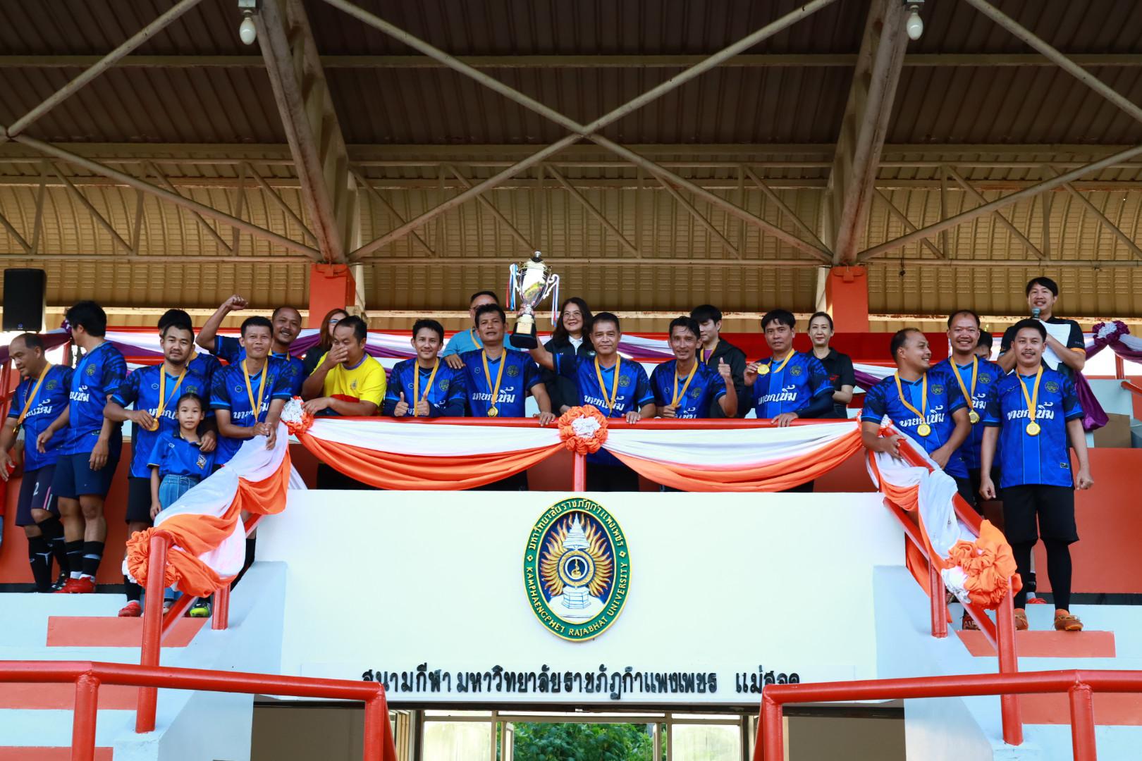 25. พิธีปิดกิจกรรมการแข่งขันฟุตบอล11คนหน่วยงาน25ปีkprums