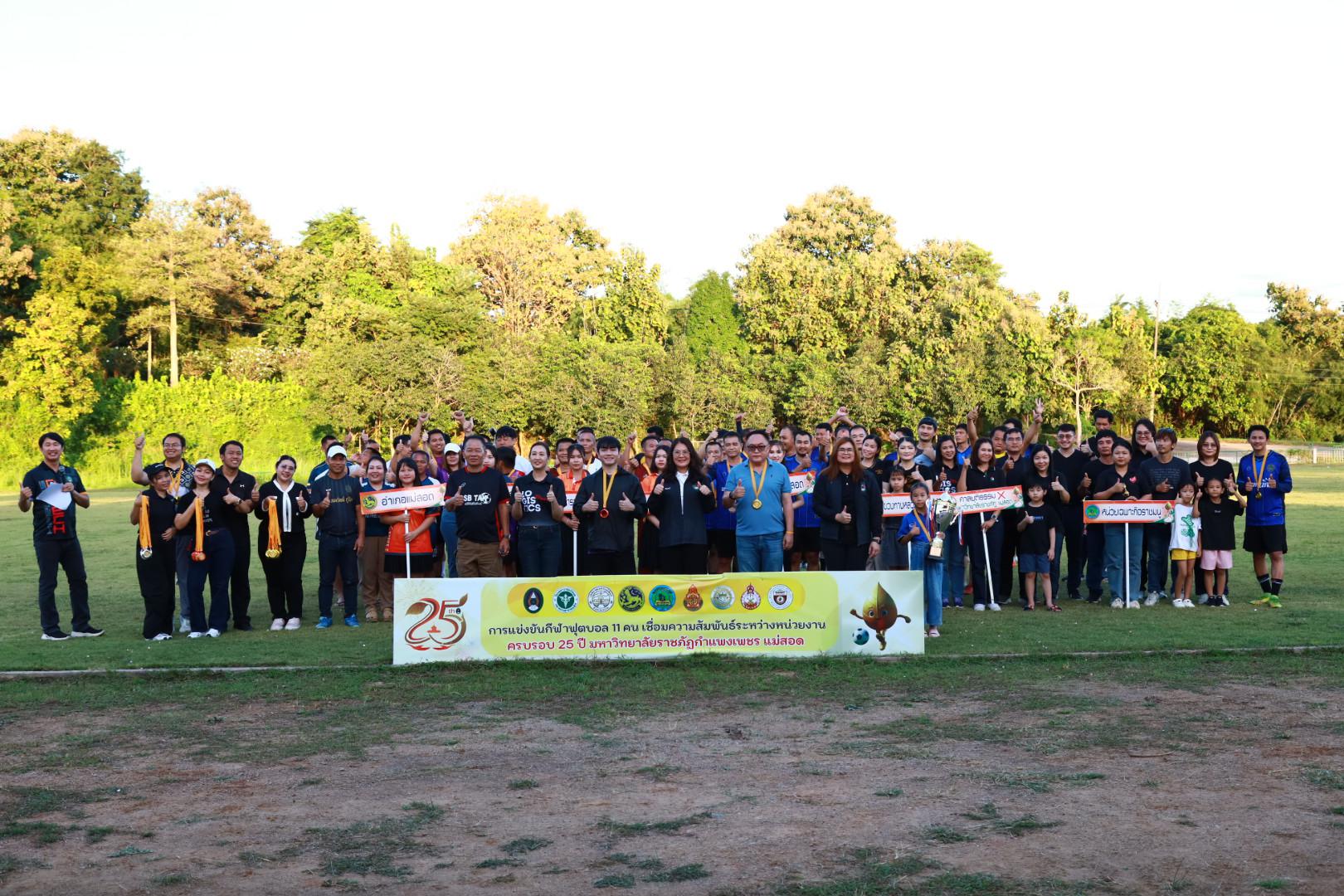 28. พิธีปิดกิจกรรมการแข่งขันฟุตบอล11คนหน่วยงาน25ปีkprums