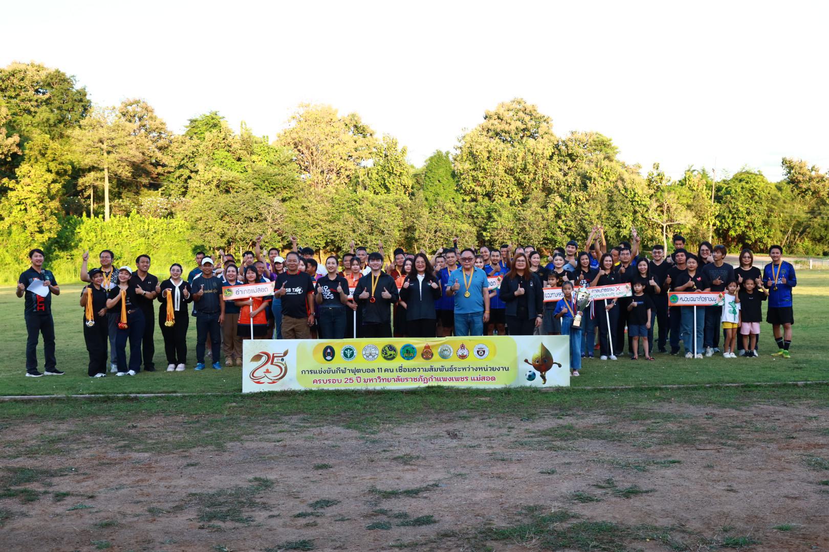 30. พิธีปิดกิจกรรมการแข่งขันฟุตบอล11คนหน่วยงาน25ปีkprums