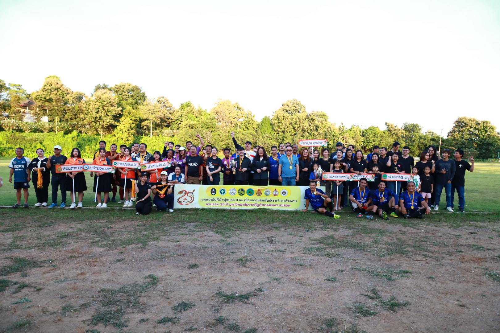 33. พิธีปิดกิจกรรมการแข่งขันฟุตบอล11คนหน่วยงาน25ปีkprums
