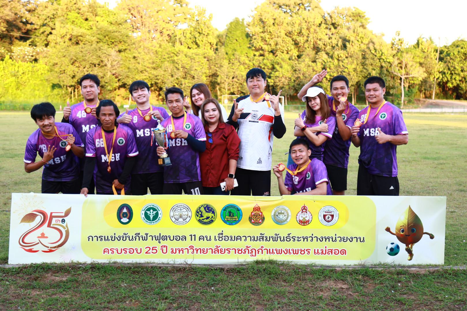 36. พิธีปิดกิจกรรมการแข่งขันฟุตบอล11คนหน่วยงาน25ปีkprums