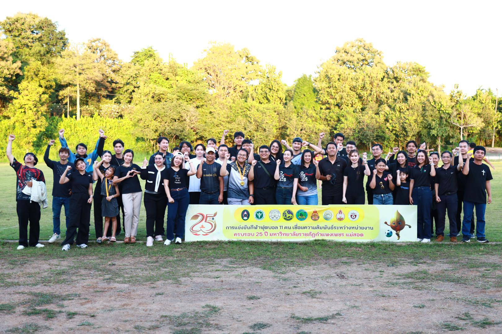 41. พิธีปิดกิจกรรมการแข่งขันฟุตบอล11คนหน่วยงาน25ปีkprums