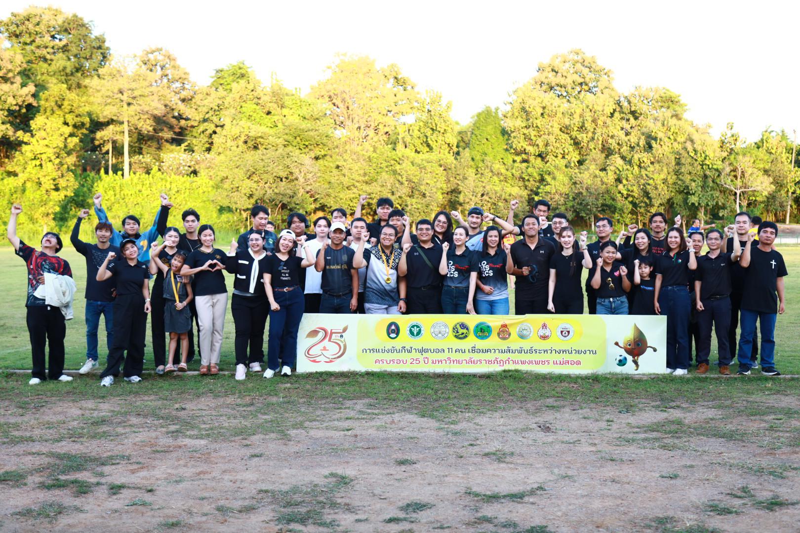 42. พิธีปิดกิจกรรมการแข่งขันฟุตบอล11คนหน่วยงาน25ปีkprums