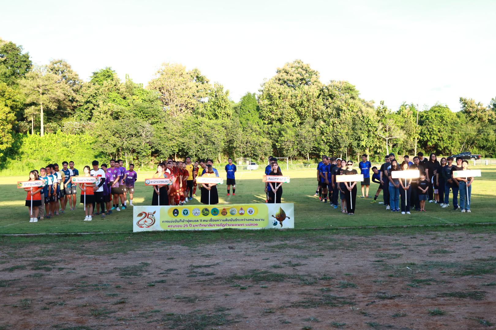 3. พิธีปิดกิจกรรมการแข่งขันฟุตบอล11คนหน่วยงาน25ปีkprums