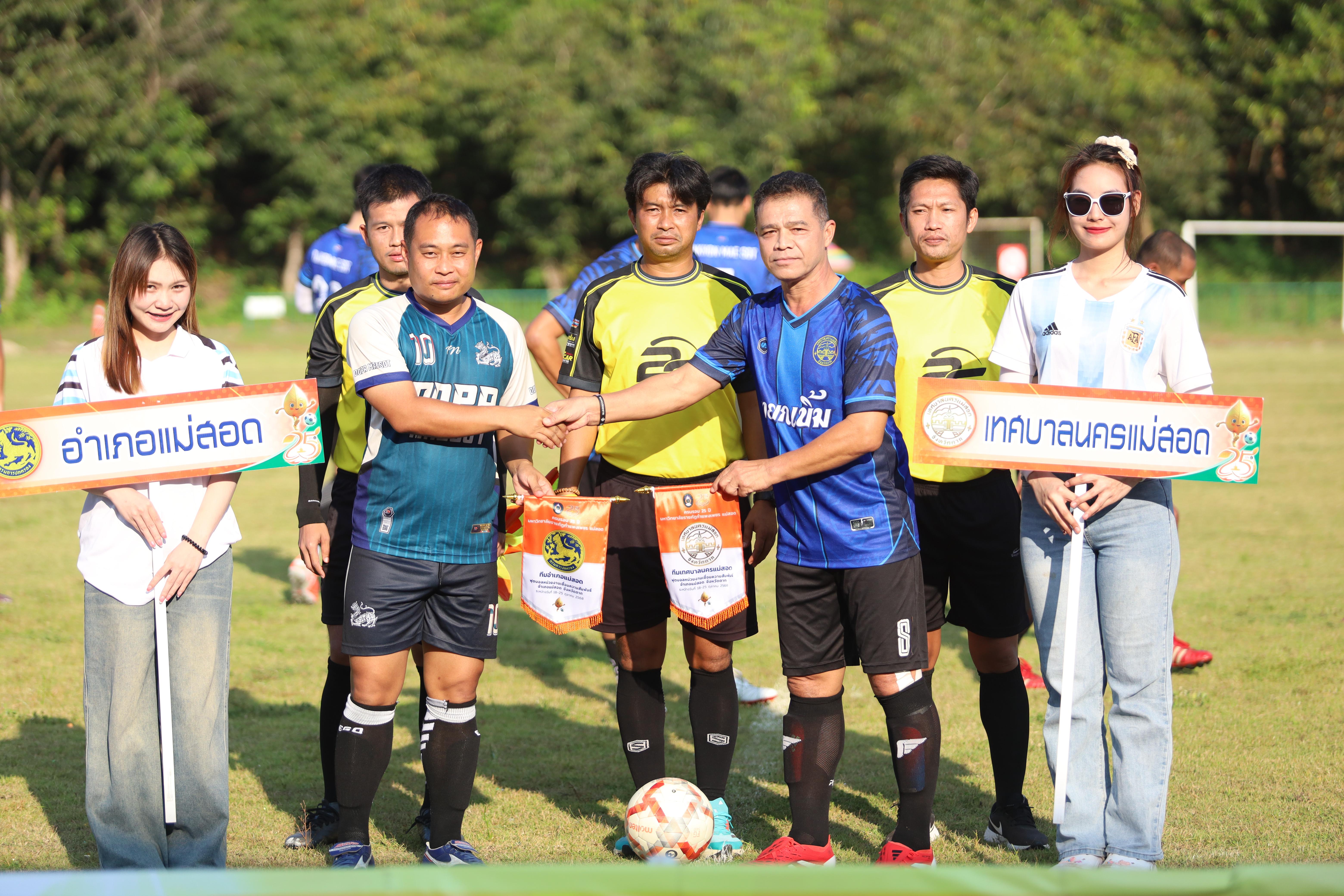 20. ฟุตบอล11คนหน่วยงาน25ปีkprums คู่ที่10 อำเภอแม่สอด 2 : 0เทศบาลนครแม่สอดแม่สอด