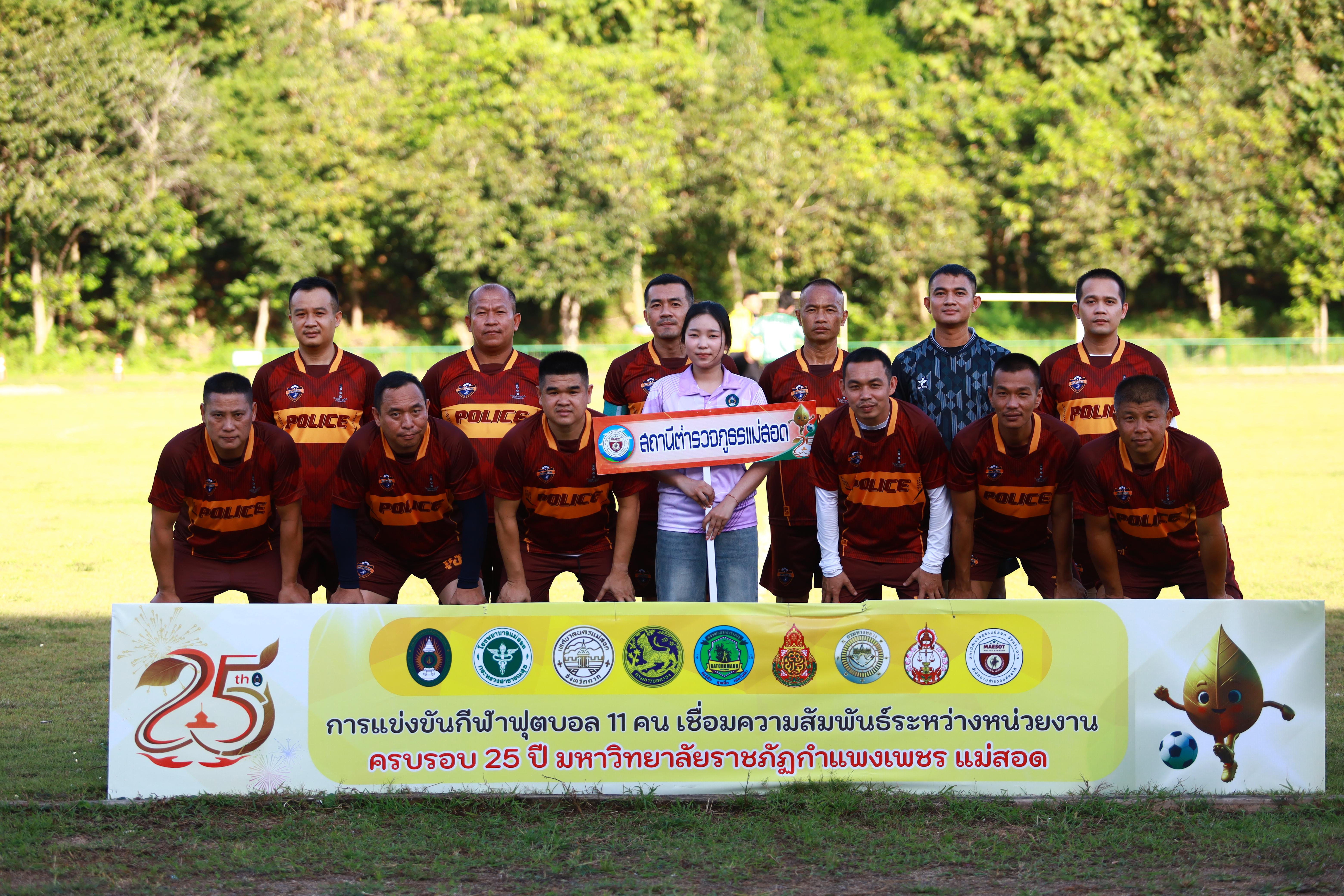 12. ฟุตบอล11คนหน่วยงาน25ปีkprums คู่ที่12
