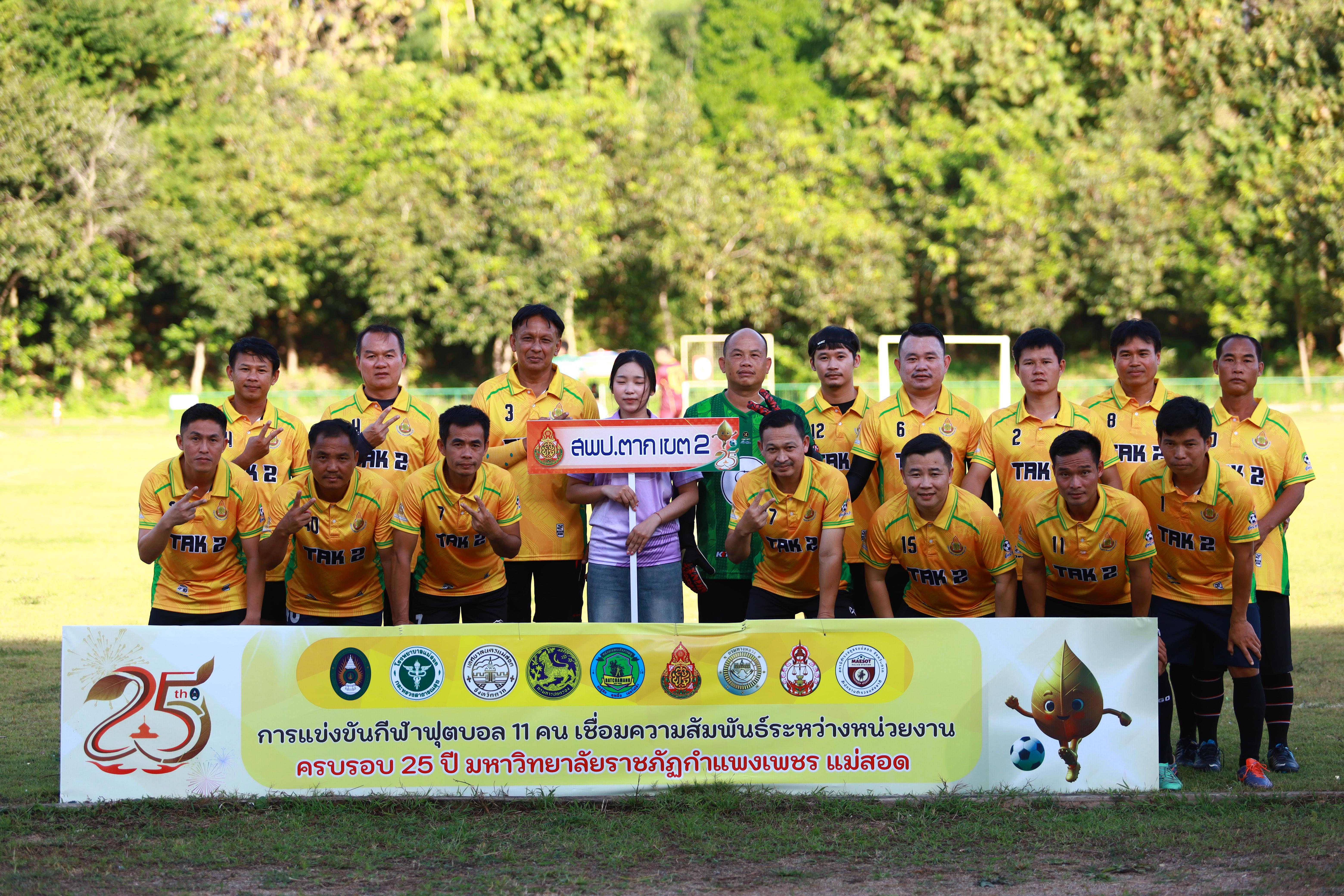 13. ฟุตบอล11คนหน่วยงาน25ปีkprums คู่ที่12