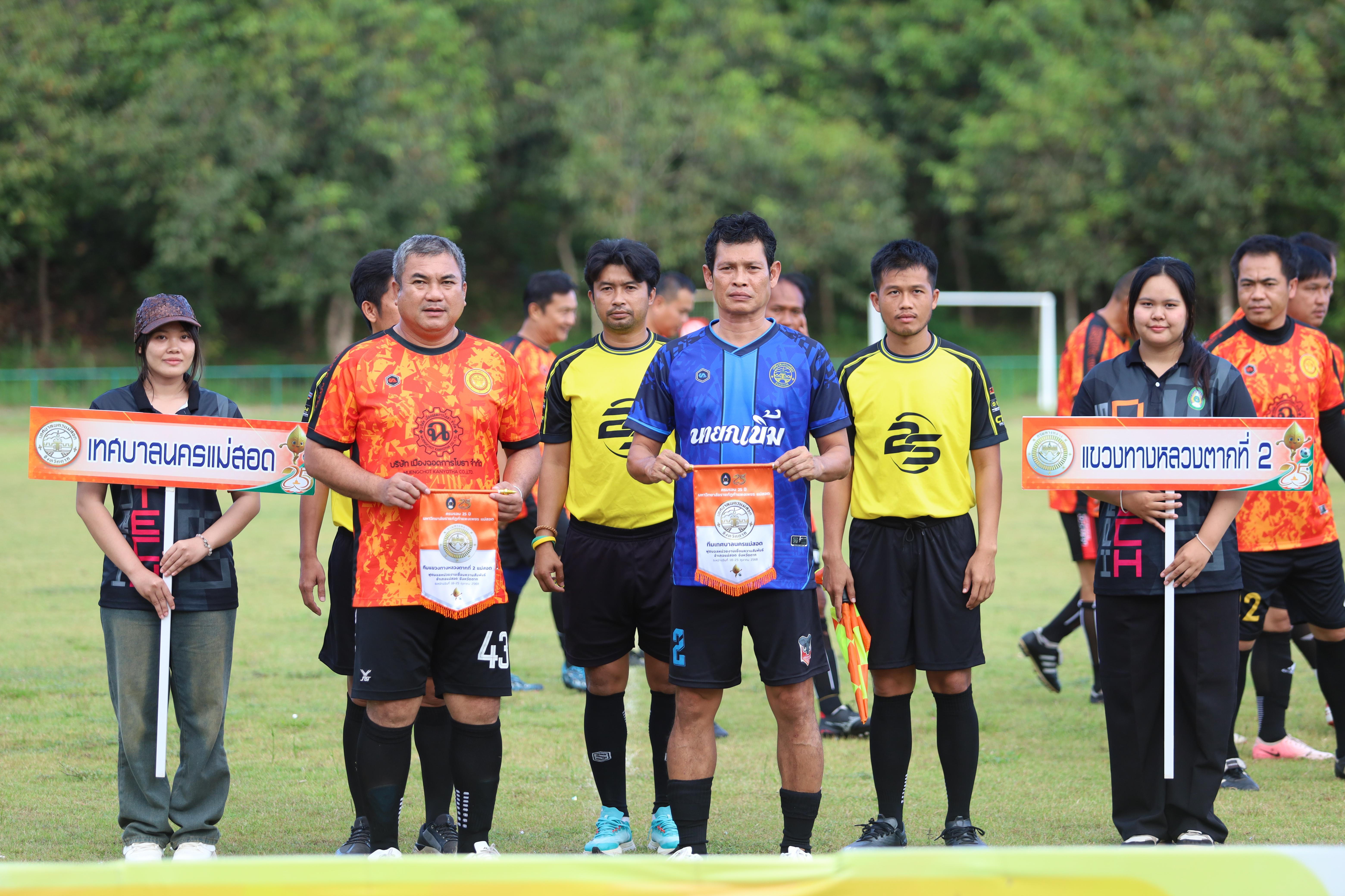 ฟุตบอล11คนหน่วยงาน25ปีkprums คู่ที่ 13