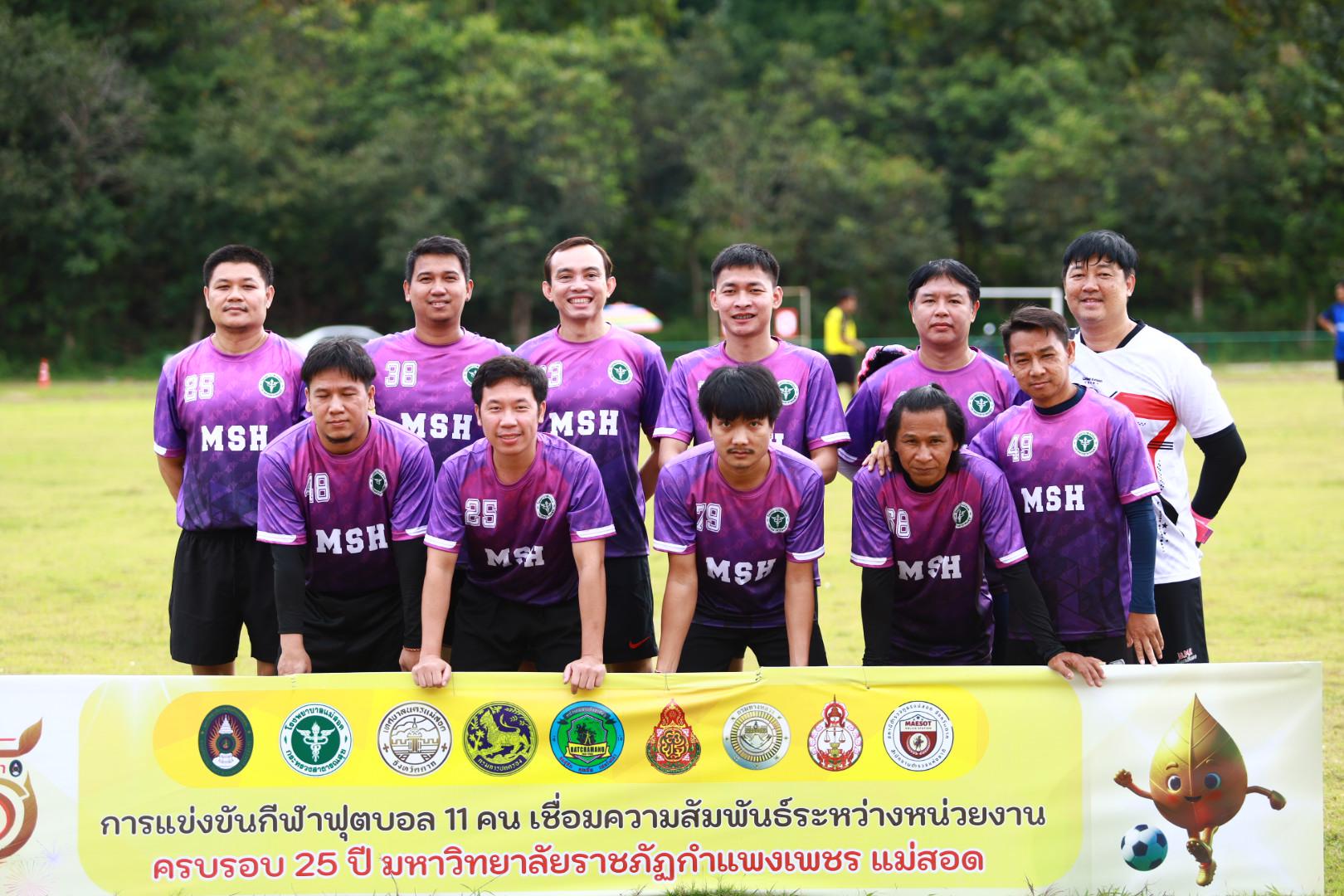 14. ฟุตบอล11คนหน่วยงาน25ปีkprums คู่ที่ 14 เทศบาลนครแม่สอด 1 : 0 โรงพยาบาลแม่สอด