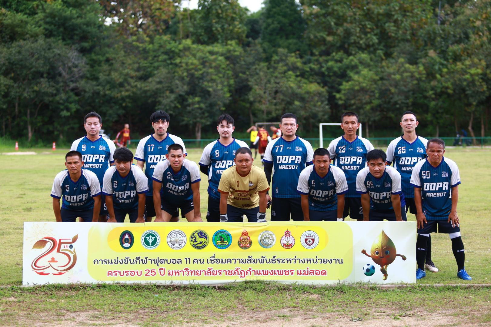 21. ฟุตบอล11คนหน่วยงาน25ปีkprums คู่ที่ 15 สถานีตำรวจภูธรแม่สอด 3 : 1 อำเภอแม่สอด