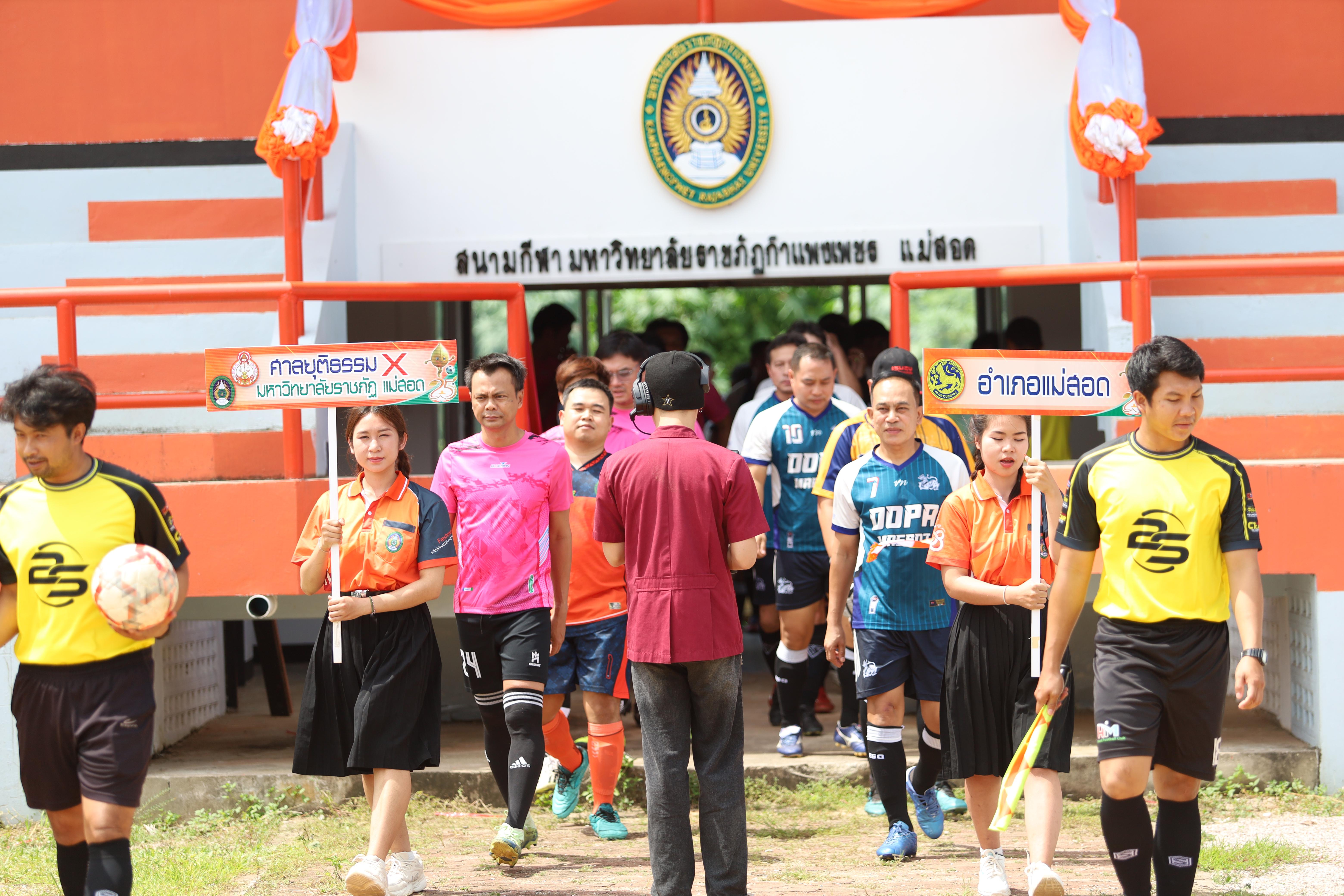 3. ฟุตบอล11คนหน่วยงาน25ปีkprums อำเภอแม่สอดVSยุติธรรมแม่สอด&KPRUMS