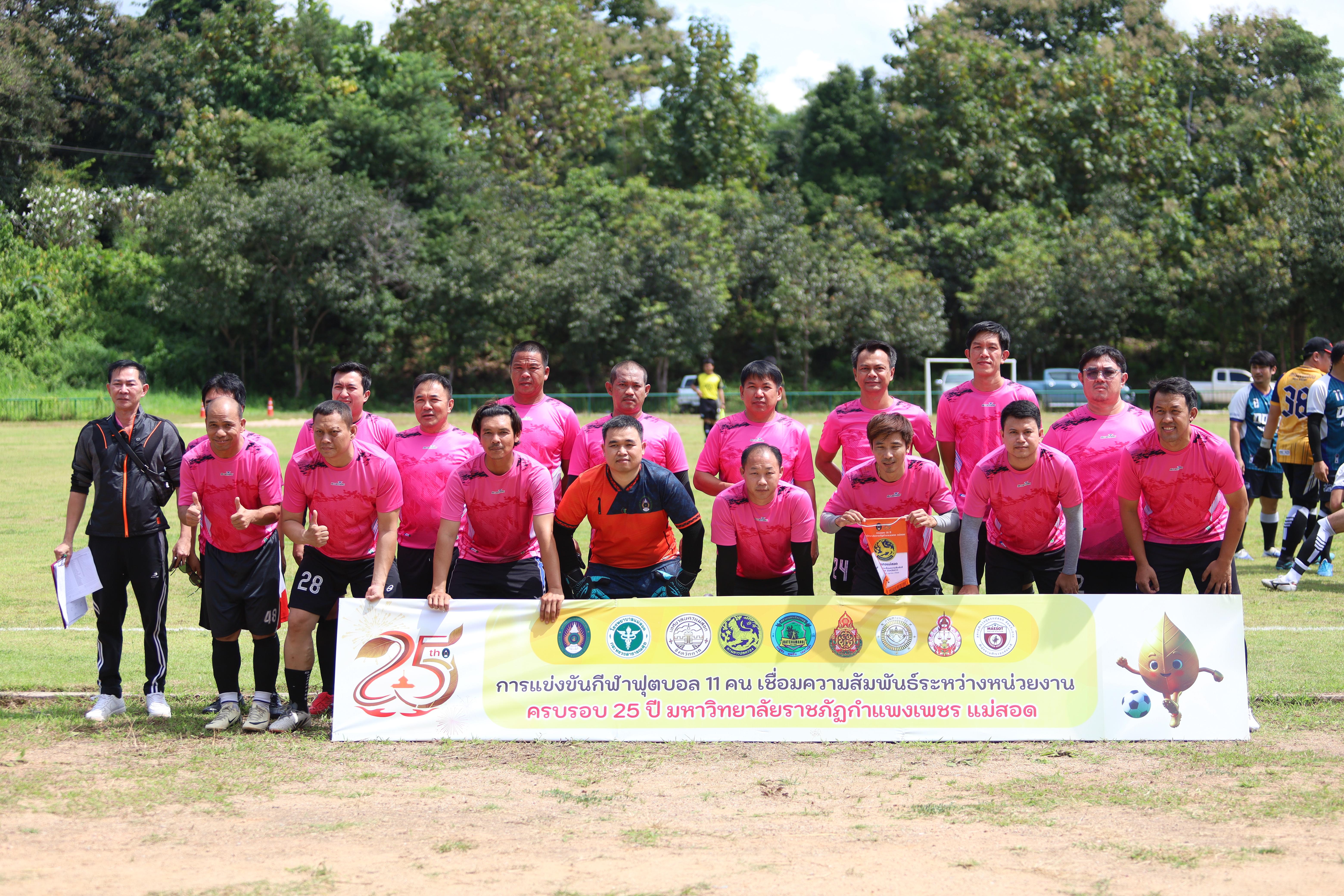 25. การแข่งขันฟุตบอล11คนหน่วยงานคู่ที่2