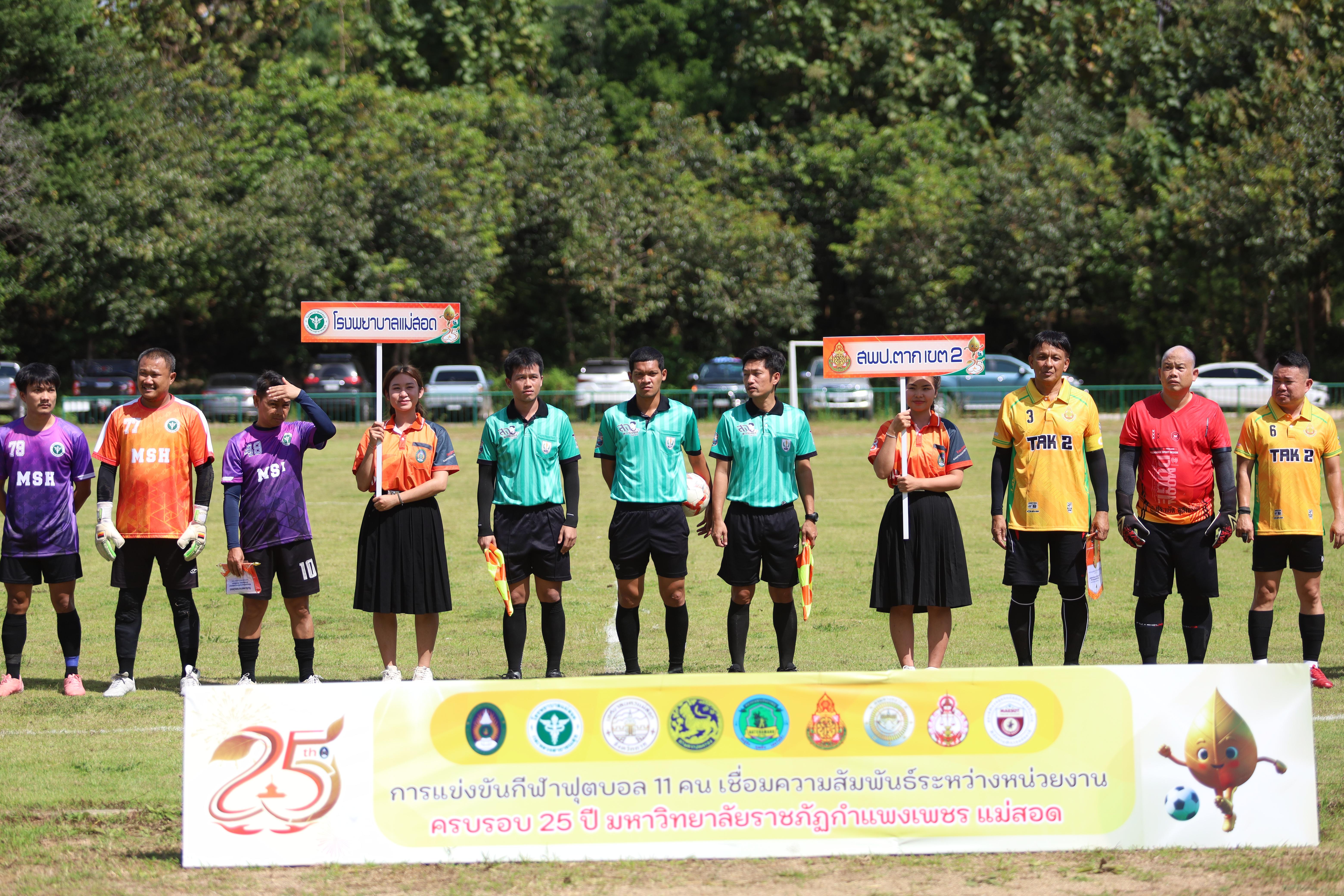 9. การแข่งขันฟุตบอล11คนหน่วยงานคู่ที่3