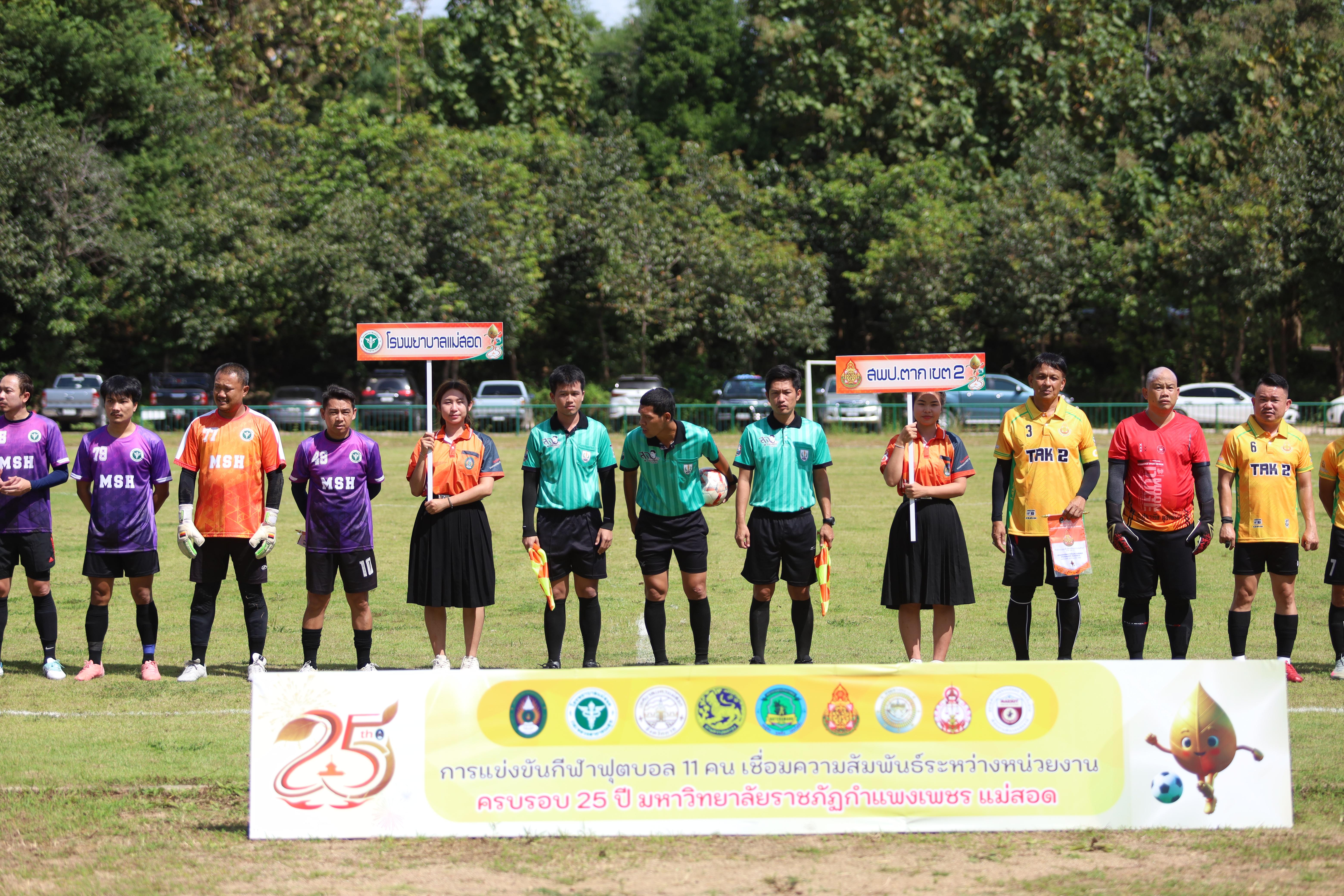 10. การแข่งขันฟุตบอล11คนหน่วยงานคู่ที่3