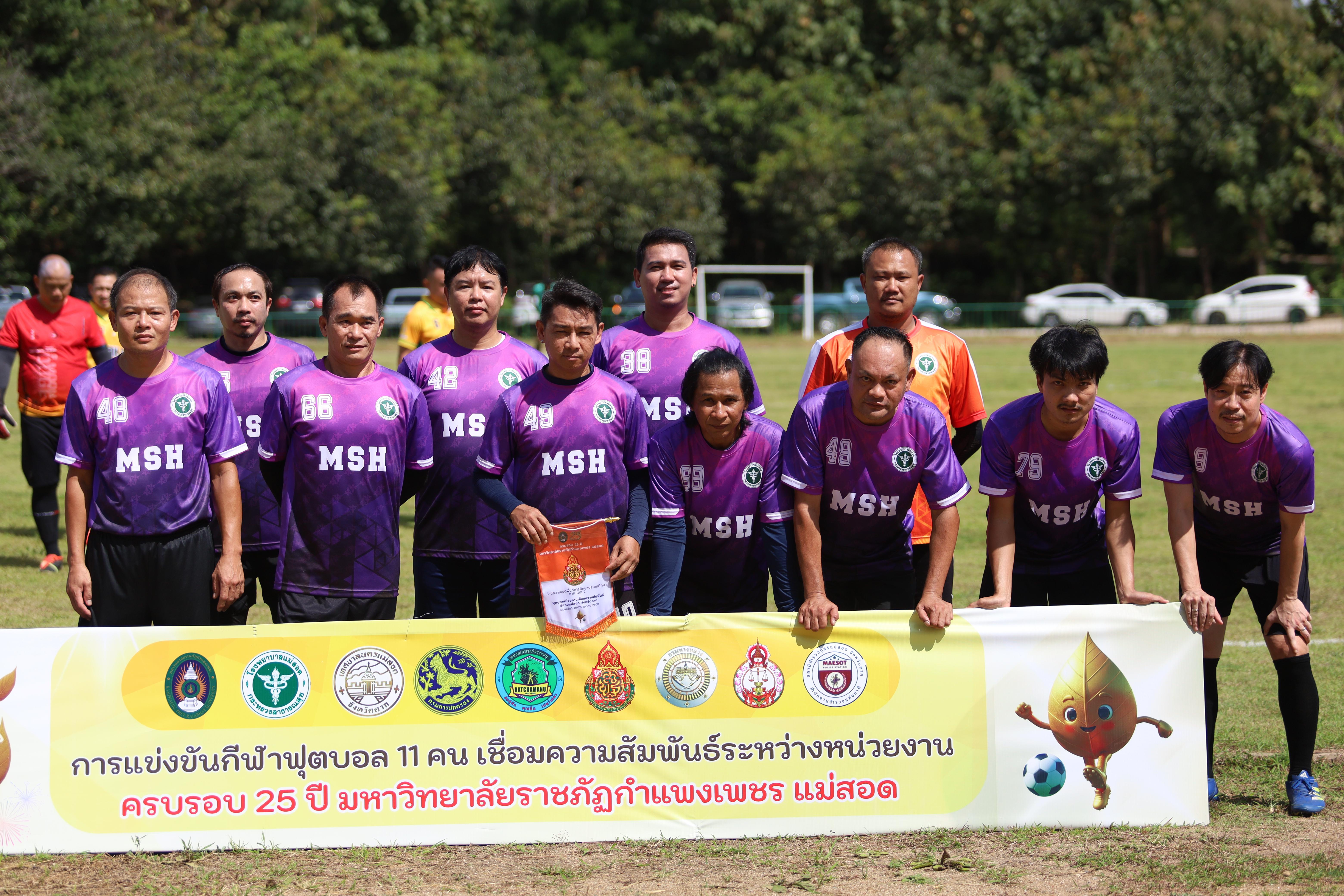 16. การแข่งขันฟุตบอล11คนหน่วยงานคู่ที่3