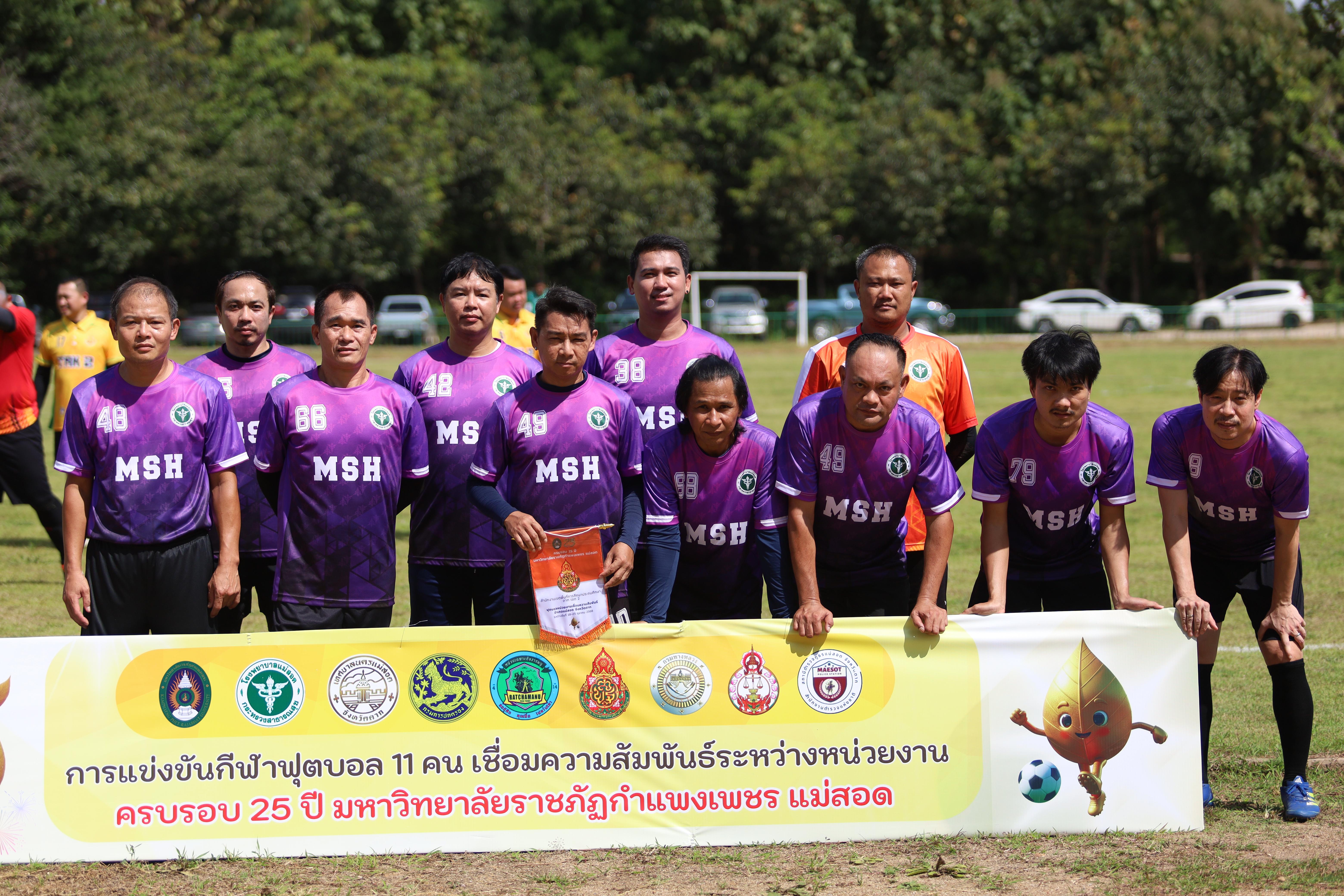 17. การแข่งขันฟุตบอล11คนหน่วยงานคู่ที่3