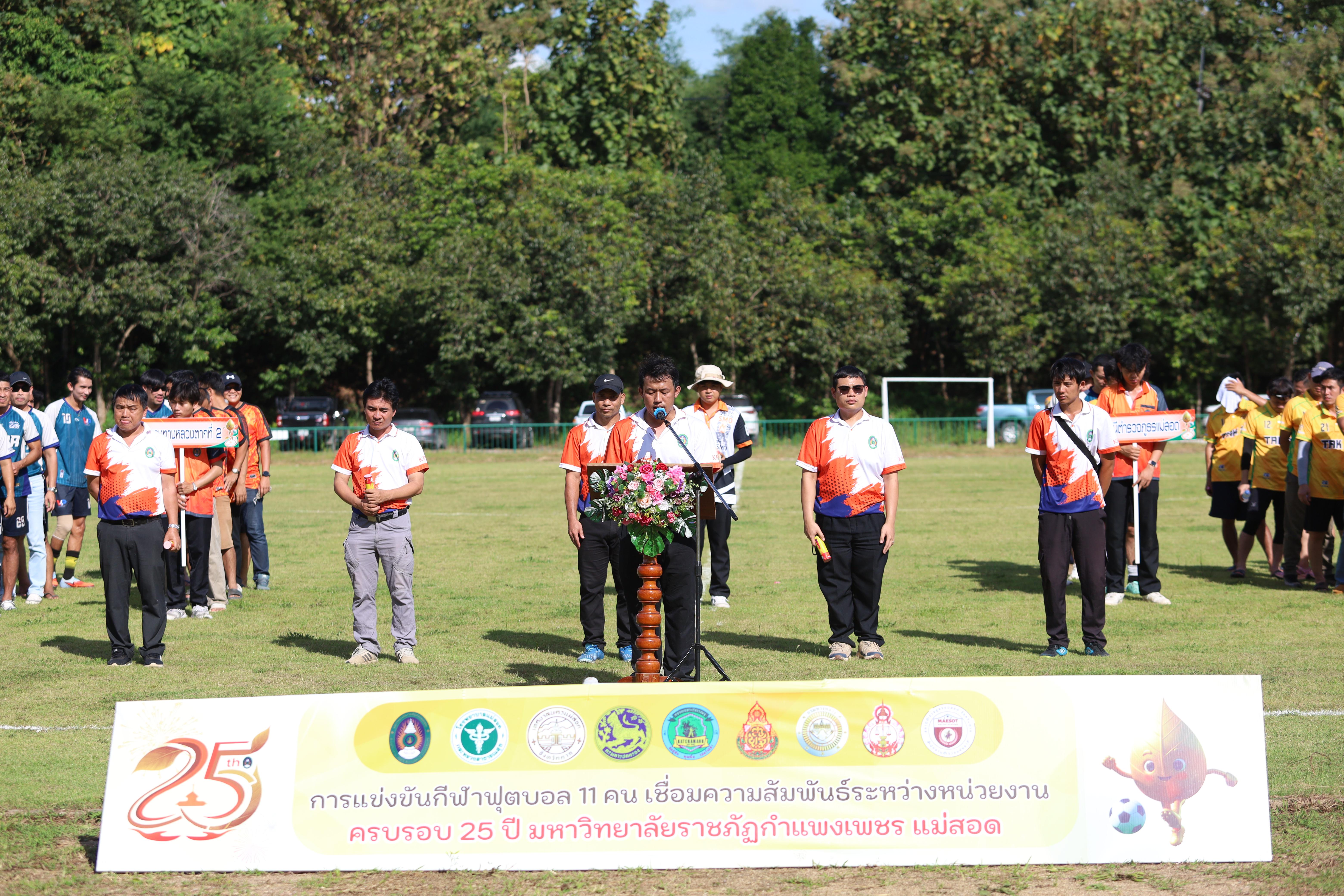 1. ฟุตบอล11คนหน่วยงาน25ปีkprums VIP ตาก VS VIP แม่สอด