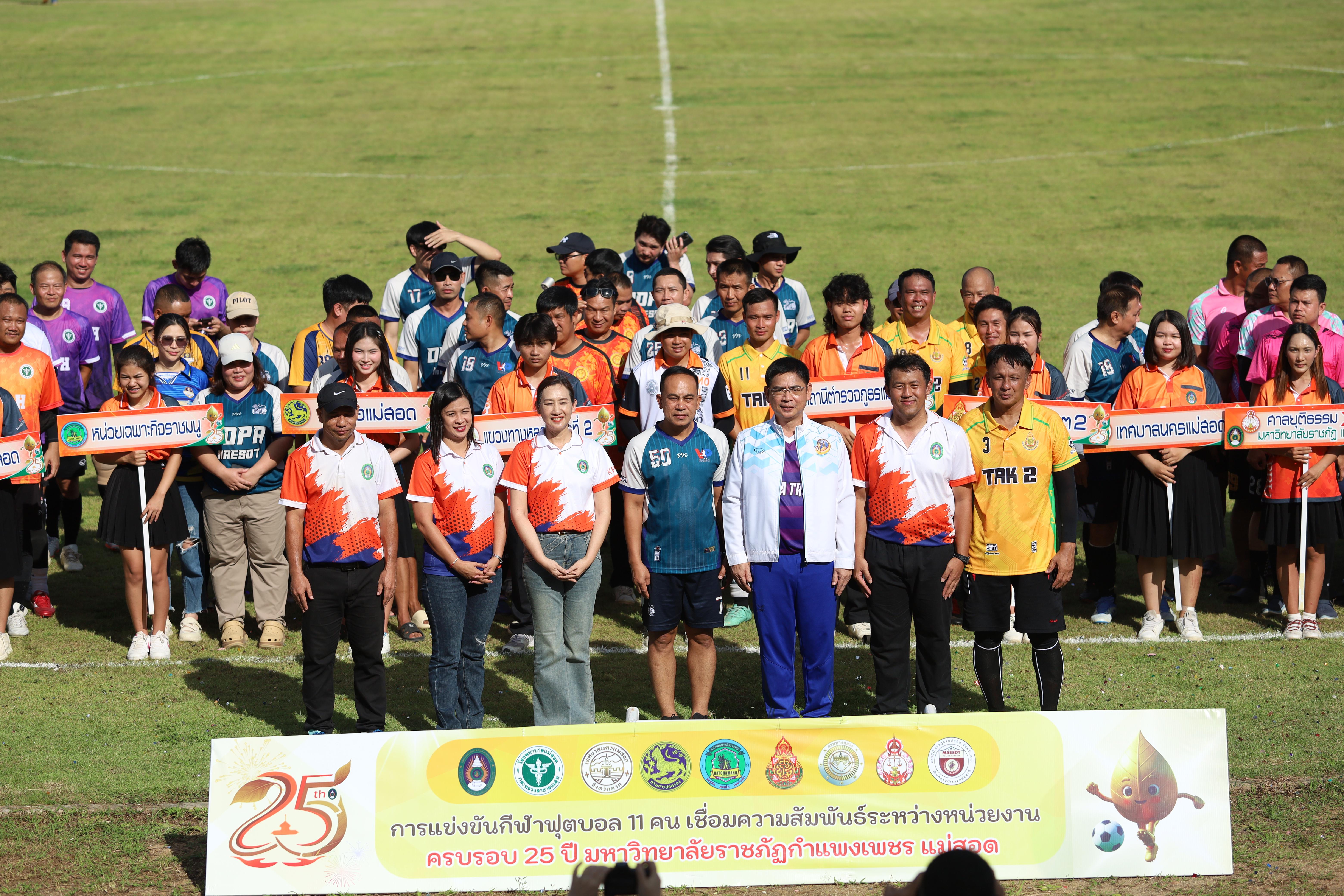 26. การแข่งขันฟุตบอล11คนหน่วยงานคู่ที่4