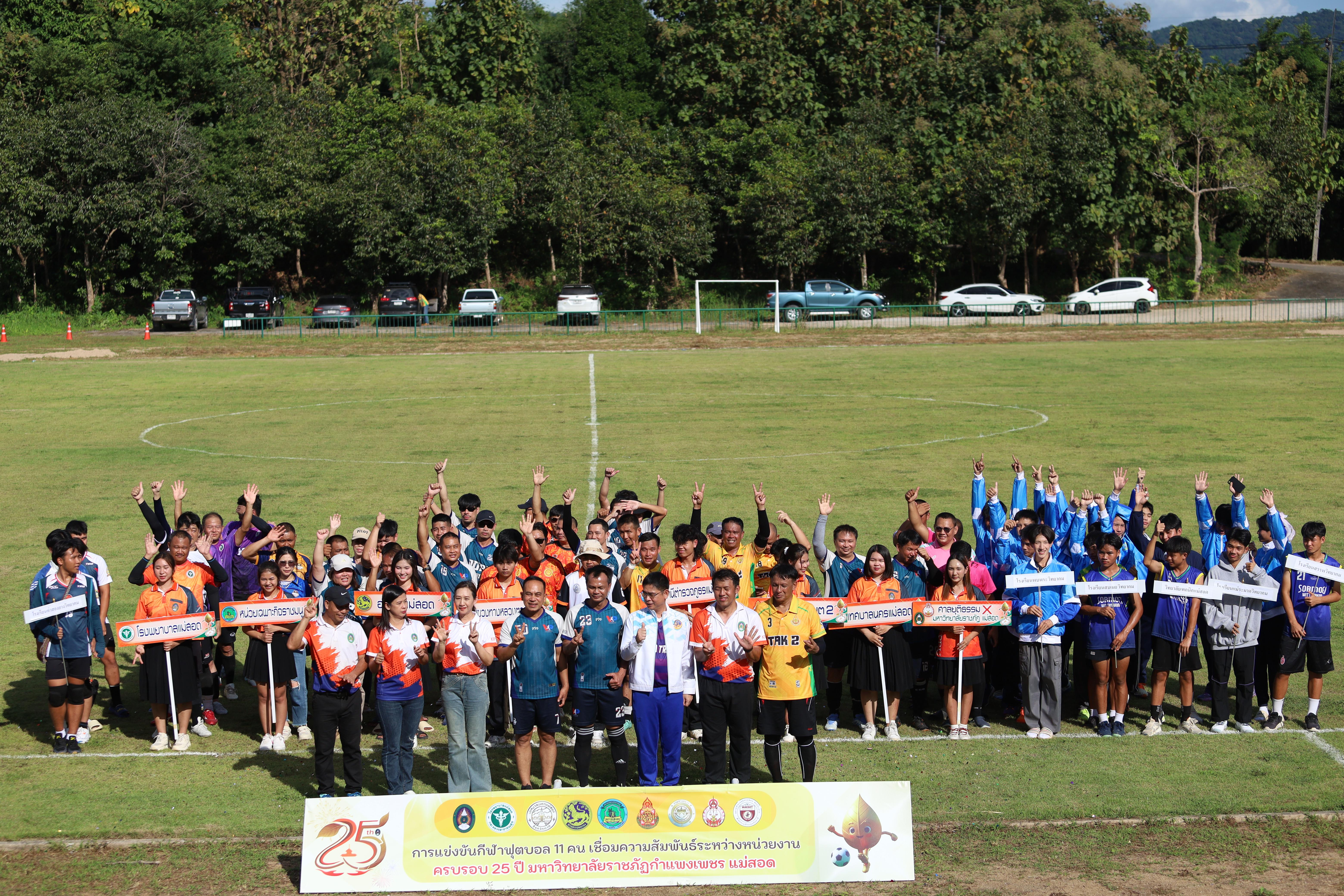 32. การแข่งขันฟุตบอล11คนหน่วยงานคู่ที่4