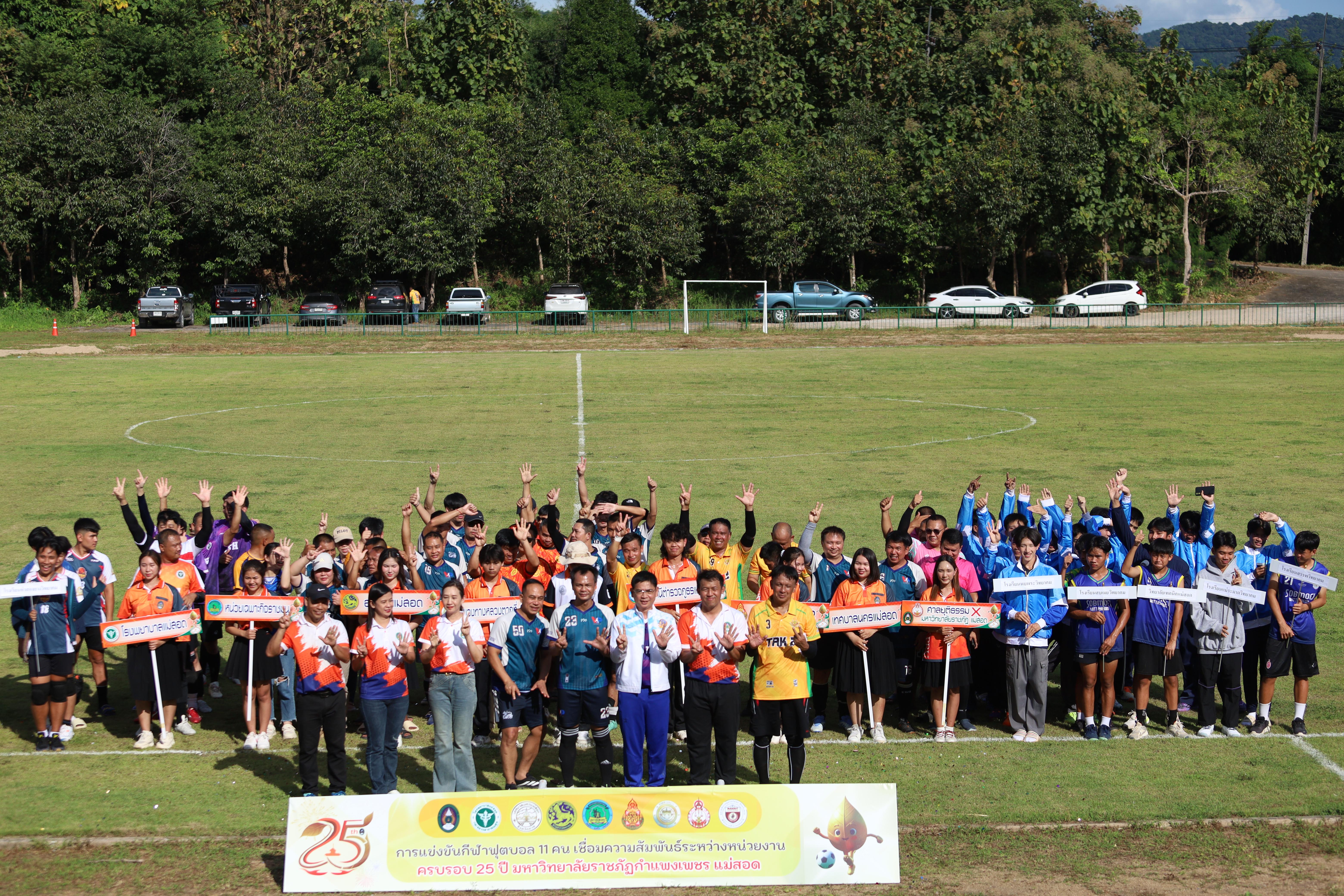 33. การแข่งขันฟุตบอล11คนหน่วยงานคู่ที่4