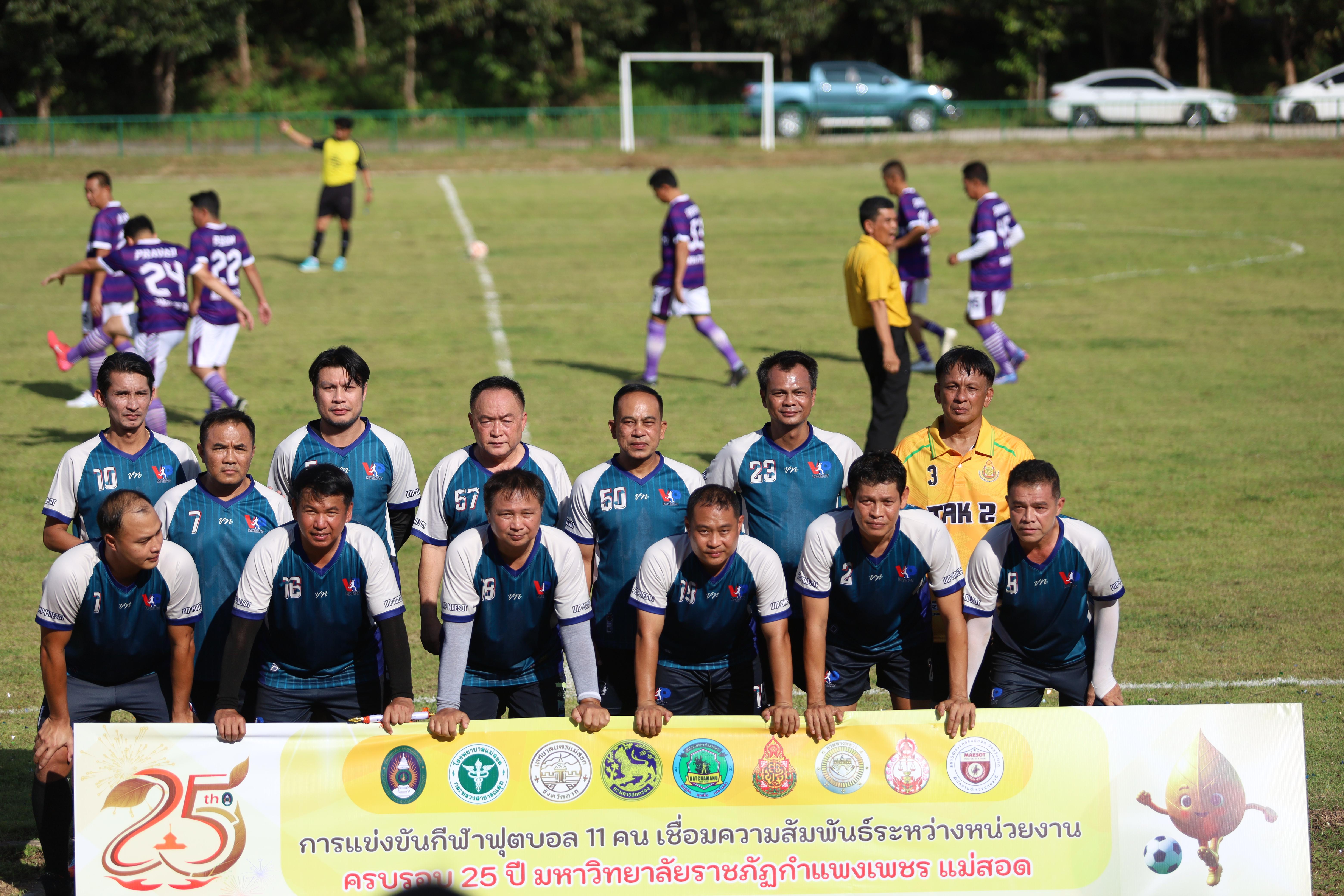 55. การแข่งขันฟุตบอล11คนหน่วยงานคู่ที่4