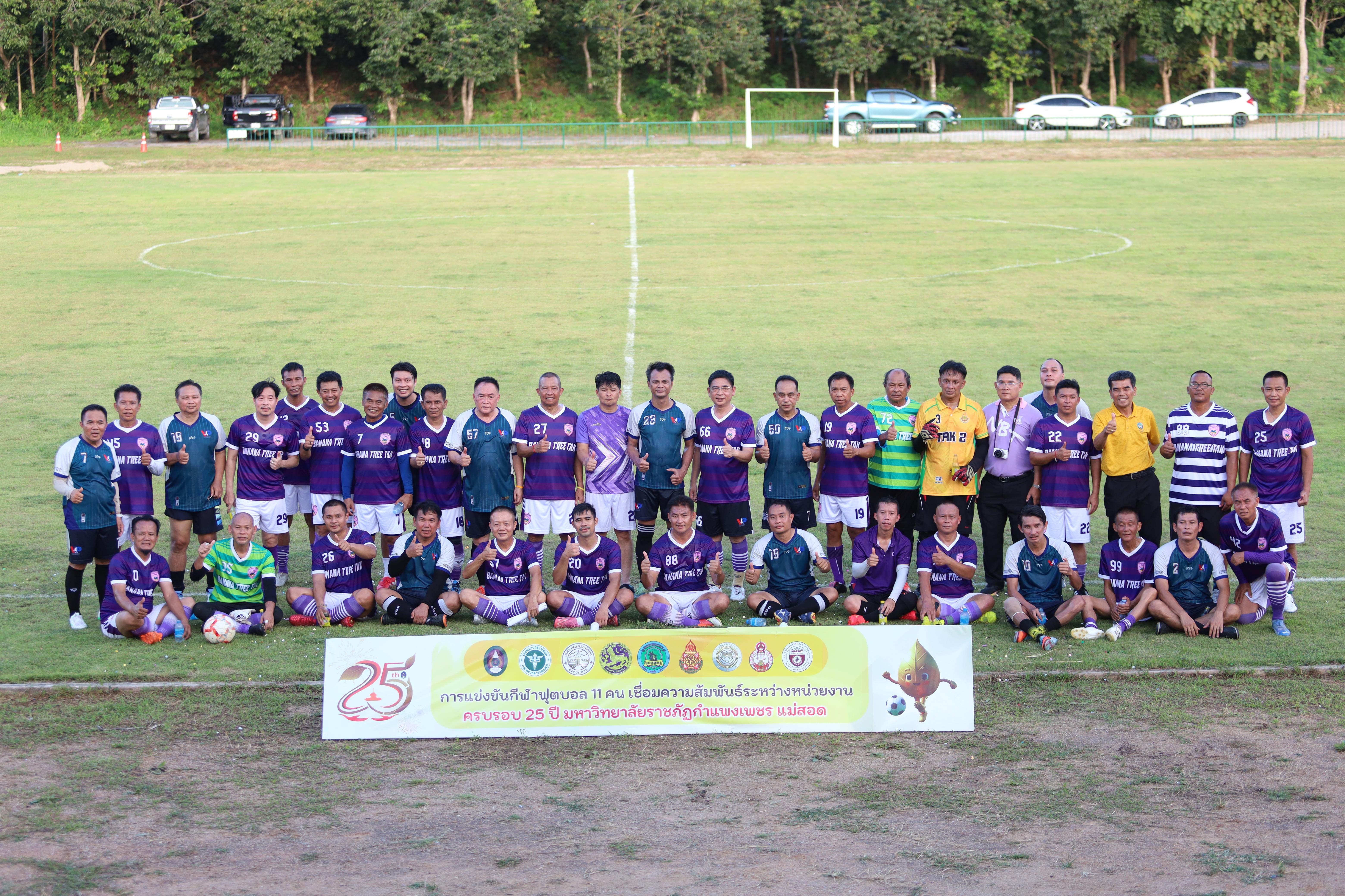 139. การแข่งขันฟุตบอล11คนหน่วยงานคู่ที่4