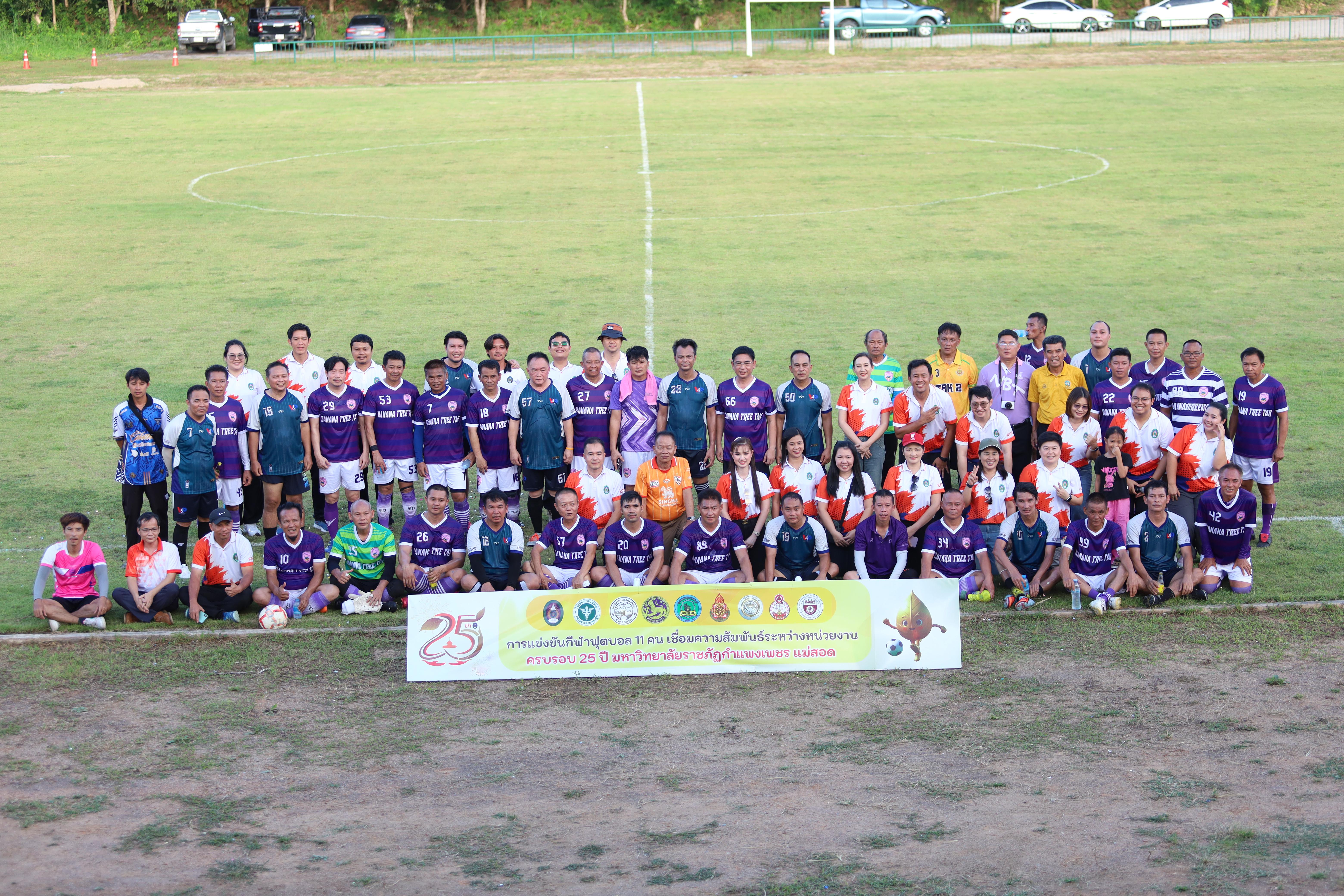 143. การแข่งขันฟุตบอล11คนหน่วยงานคู่ที่4