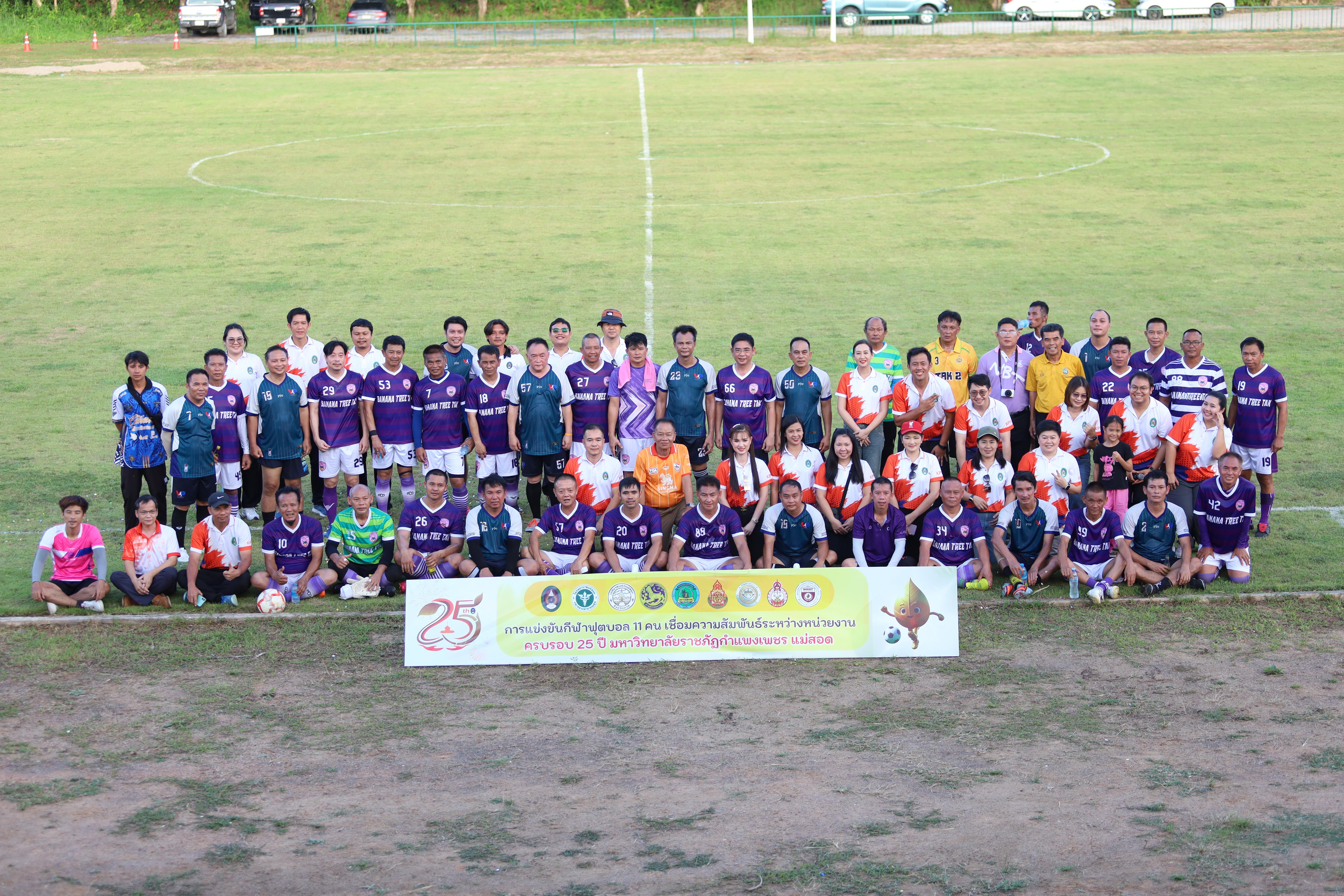 144. การแข่งขันฟุตบอล11คนหน่วยงานคู่ที่4