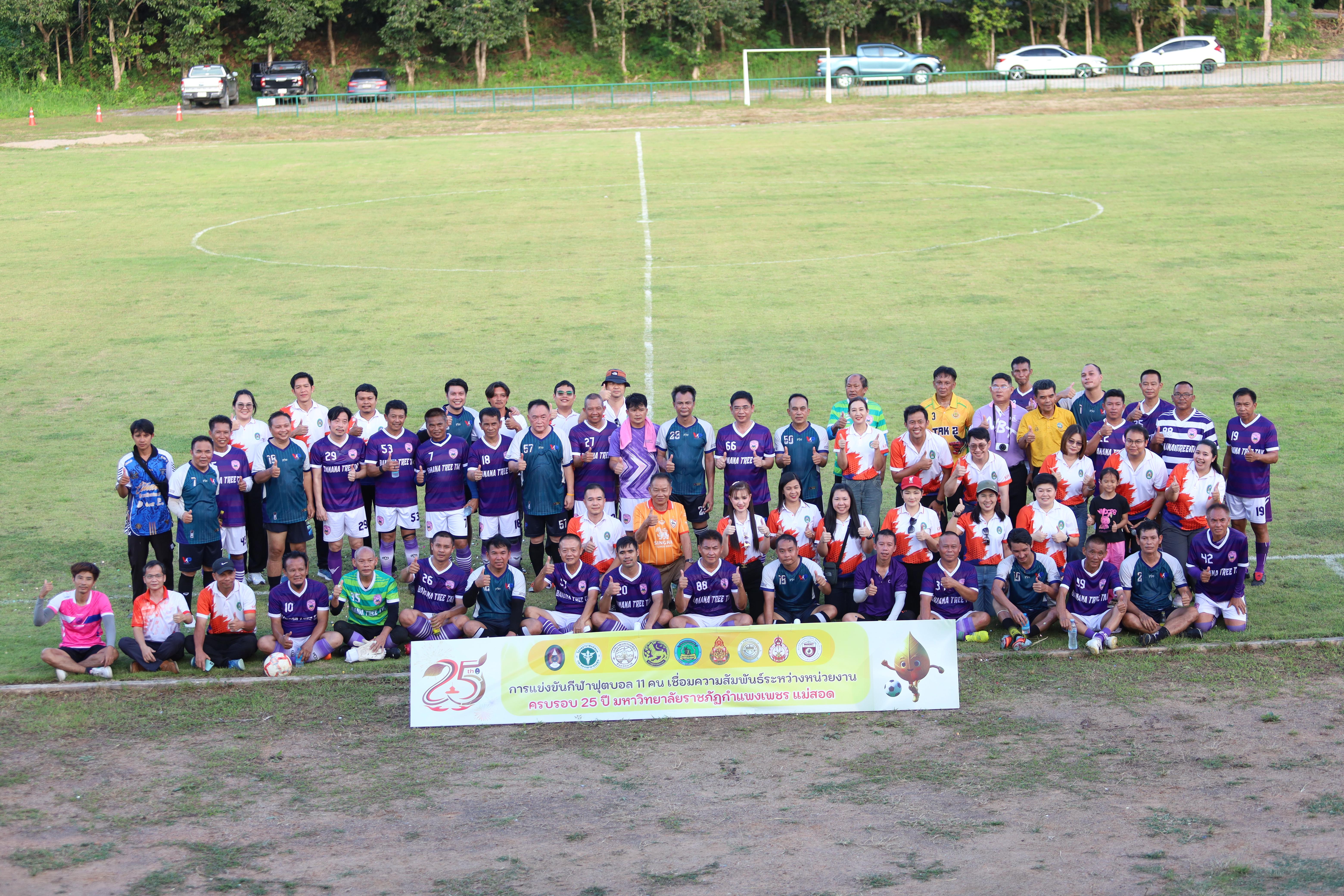 145. การแข่งขันฟุตบอล11คนหน่วยงานคู่ที่4