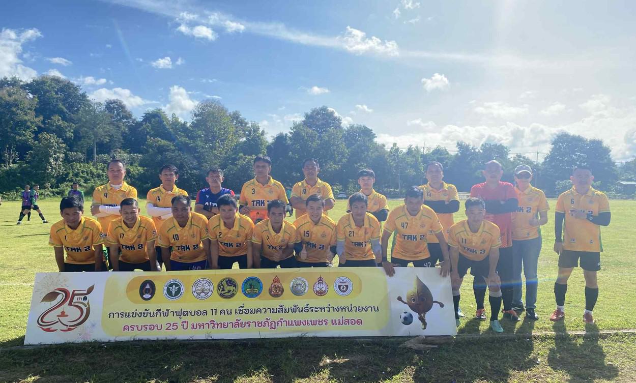 2. การแข่งขันฟุตบอล11คนหน่วยงานคู่ที่5