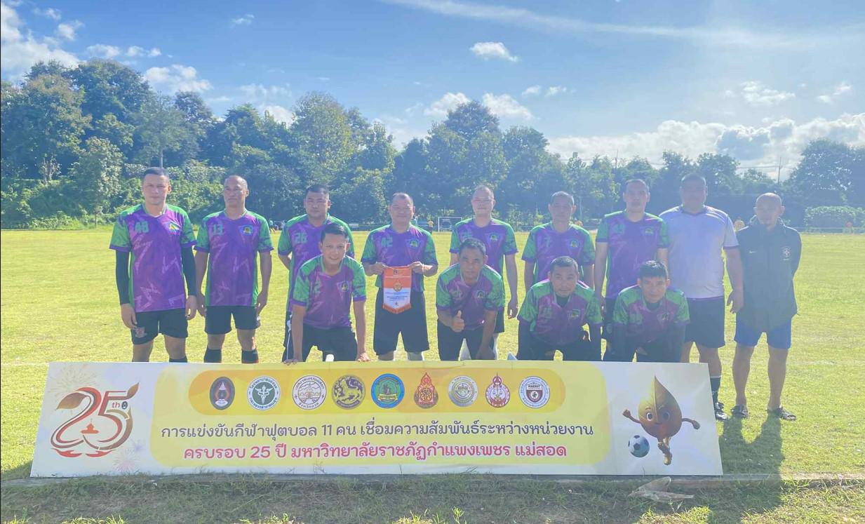 3. การแข่งขันฟุตบอล11คนหน่วยงานคู่ที่5