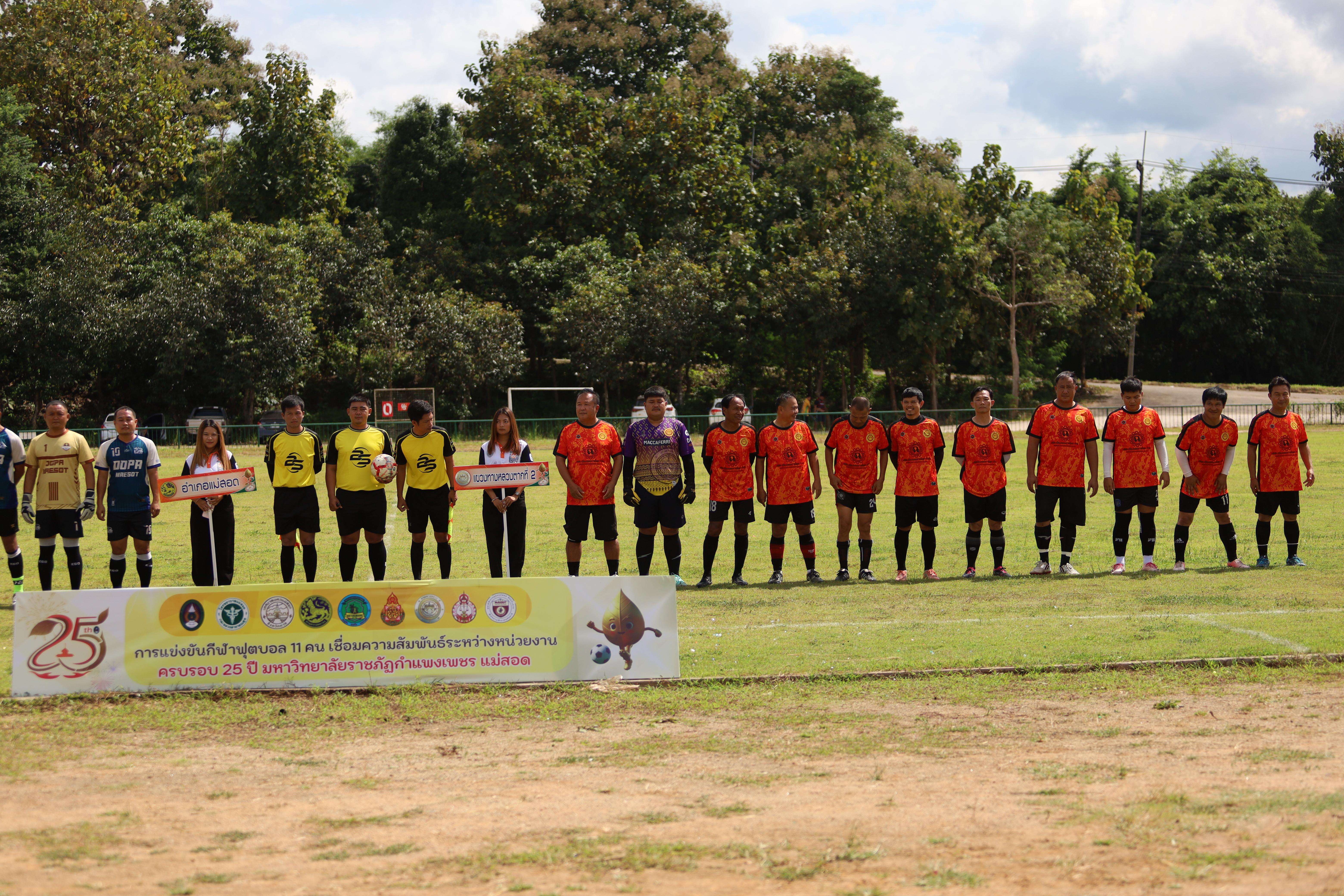 13. การแข่งขันฟุตบอล11คนหน่วยงานคู่ที่6