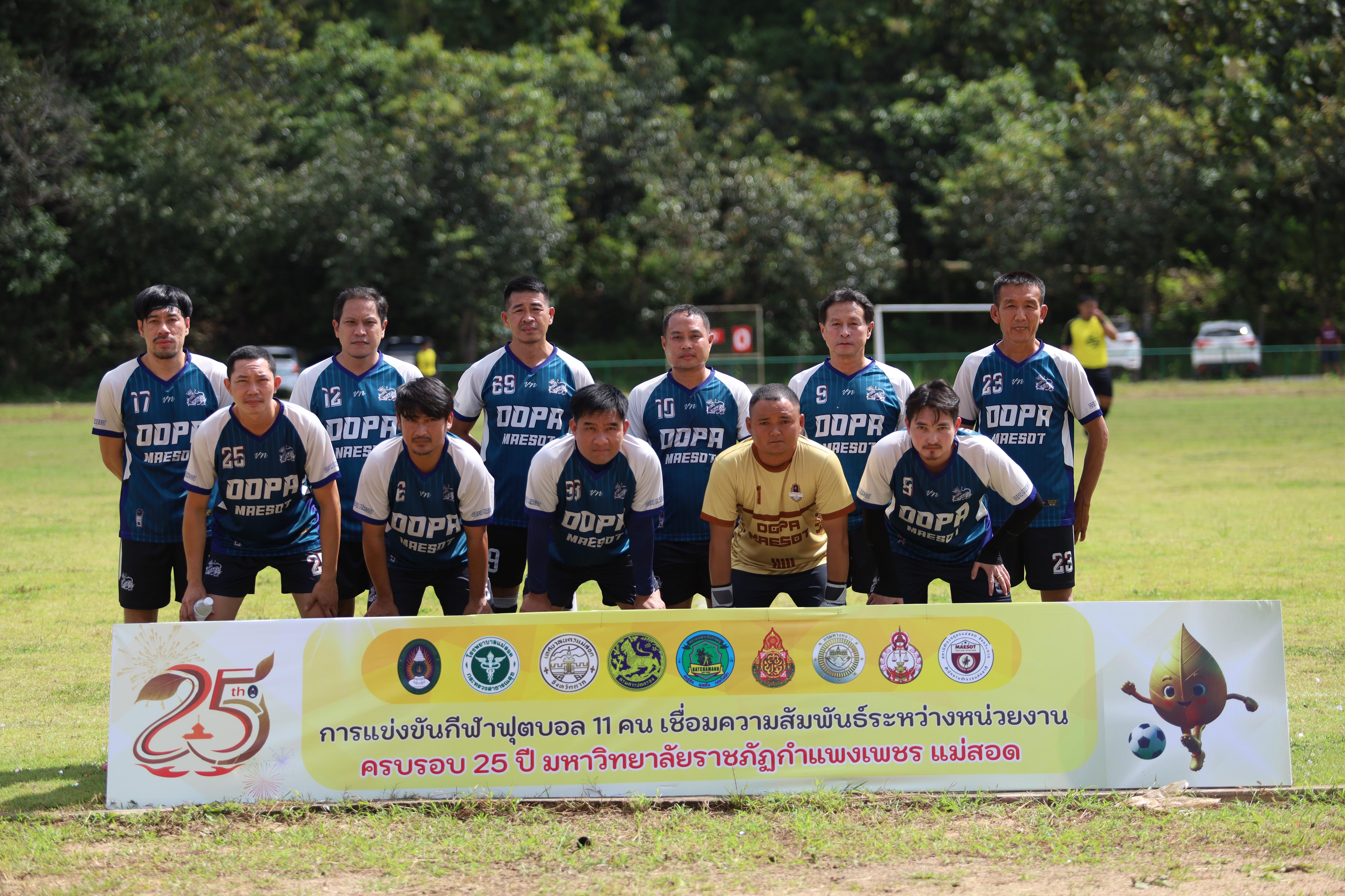 20. การแข่งขันฟุตบอล11คนหน่วยงานคู่ที่6