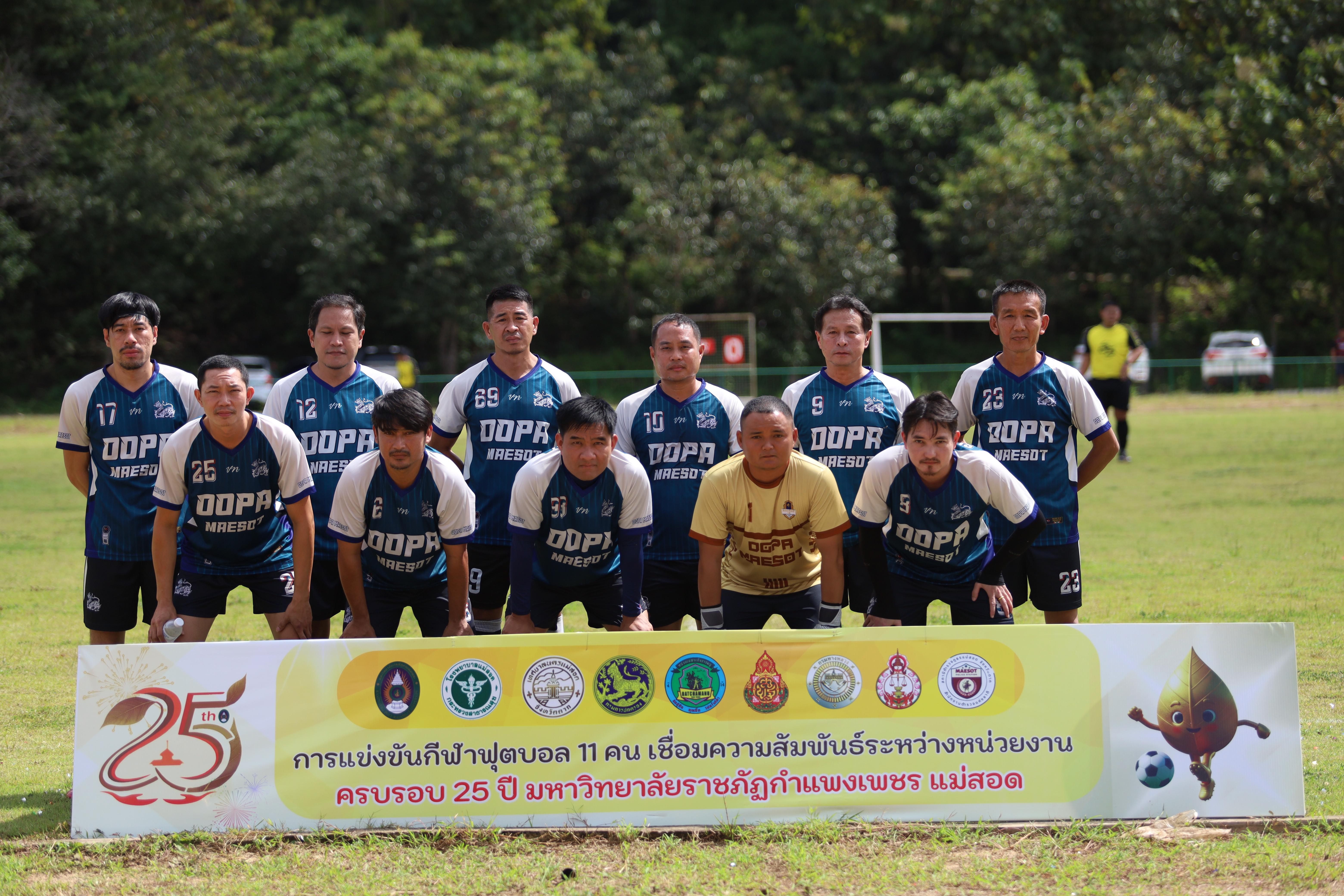 21. การแข่งขันฟุตบอล11คนหน่วยงานคู่ที่6