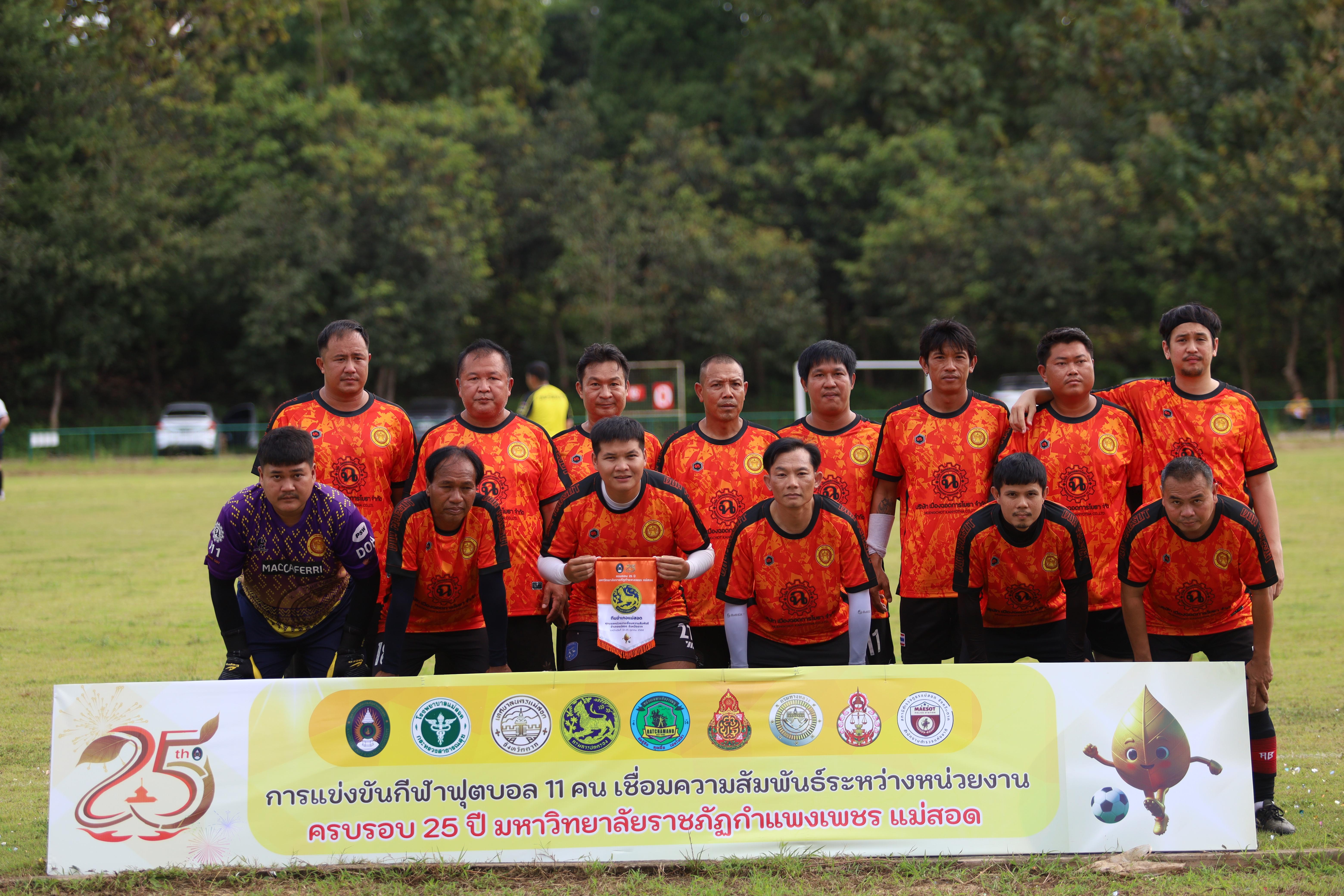 24. การแข่งขันฟุตบอล11คนหน่วยงานคู่ที่6