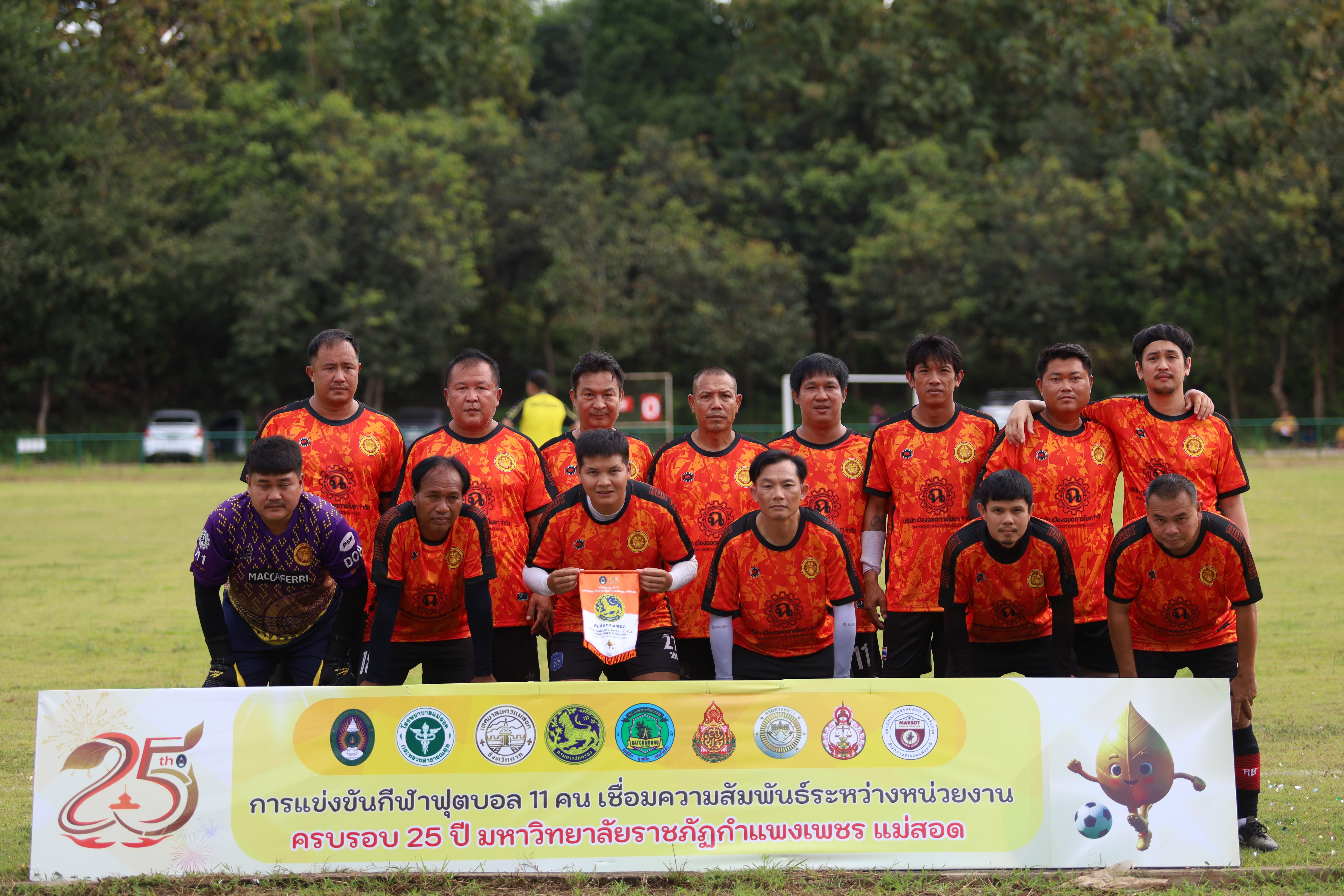 25. การแข่งขันฟุตบอล11คนหน่วยงานคู่ที่6