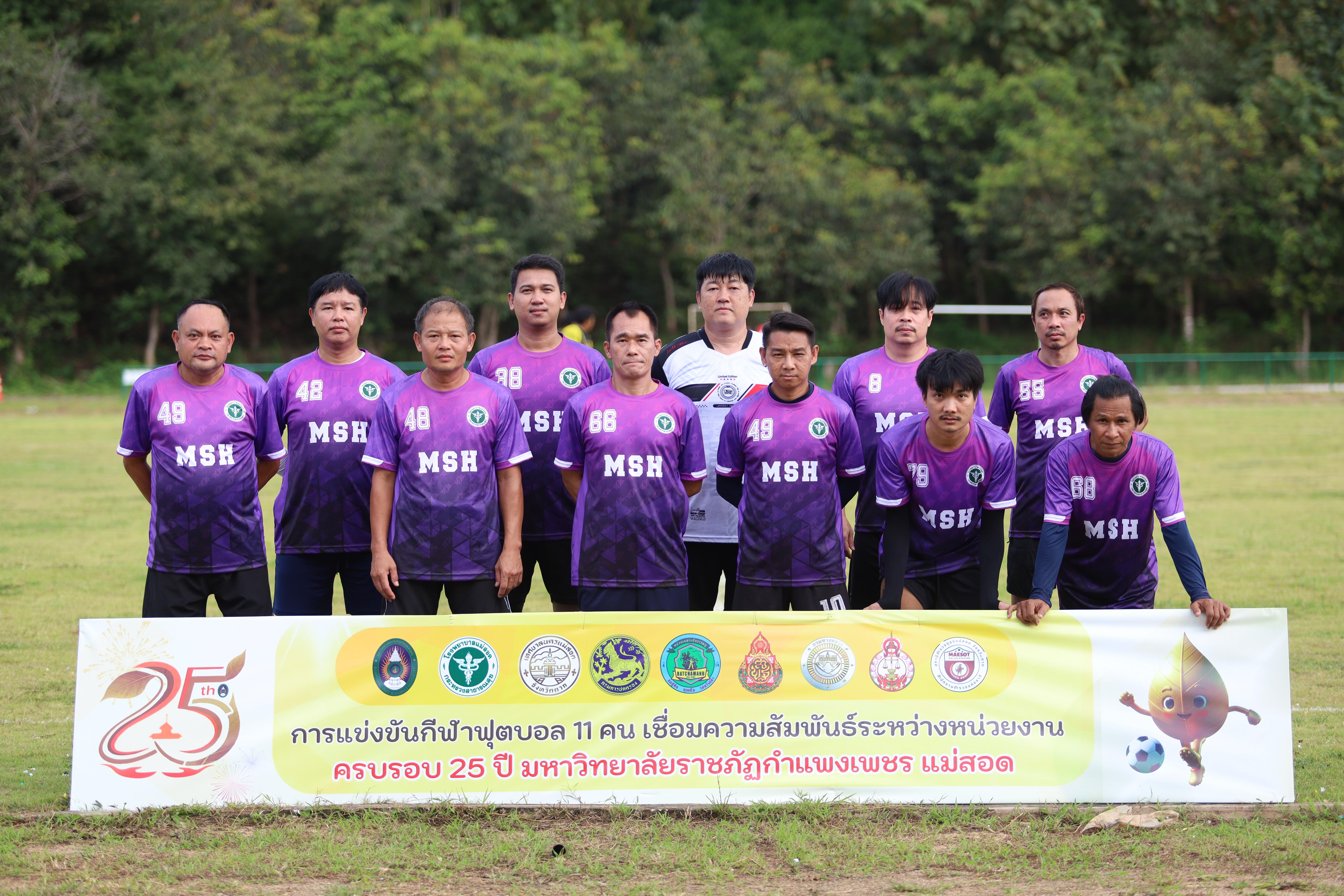 8. งาน25ปีkprums การแข่งขันฟุตบอล11คนหน่วยงานคู่ที่ 7  สถานีตำรวจภูธรแม่สอด 2:0 โรงพยาบาลแม่สอด