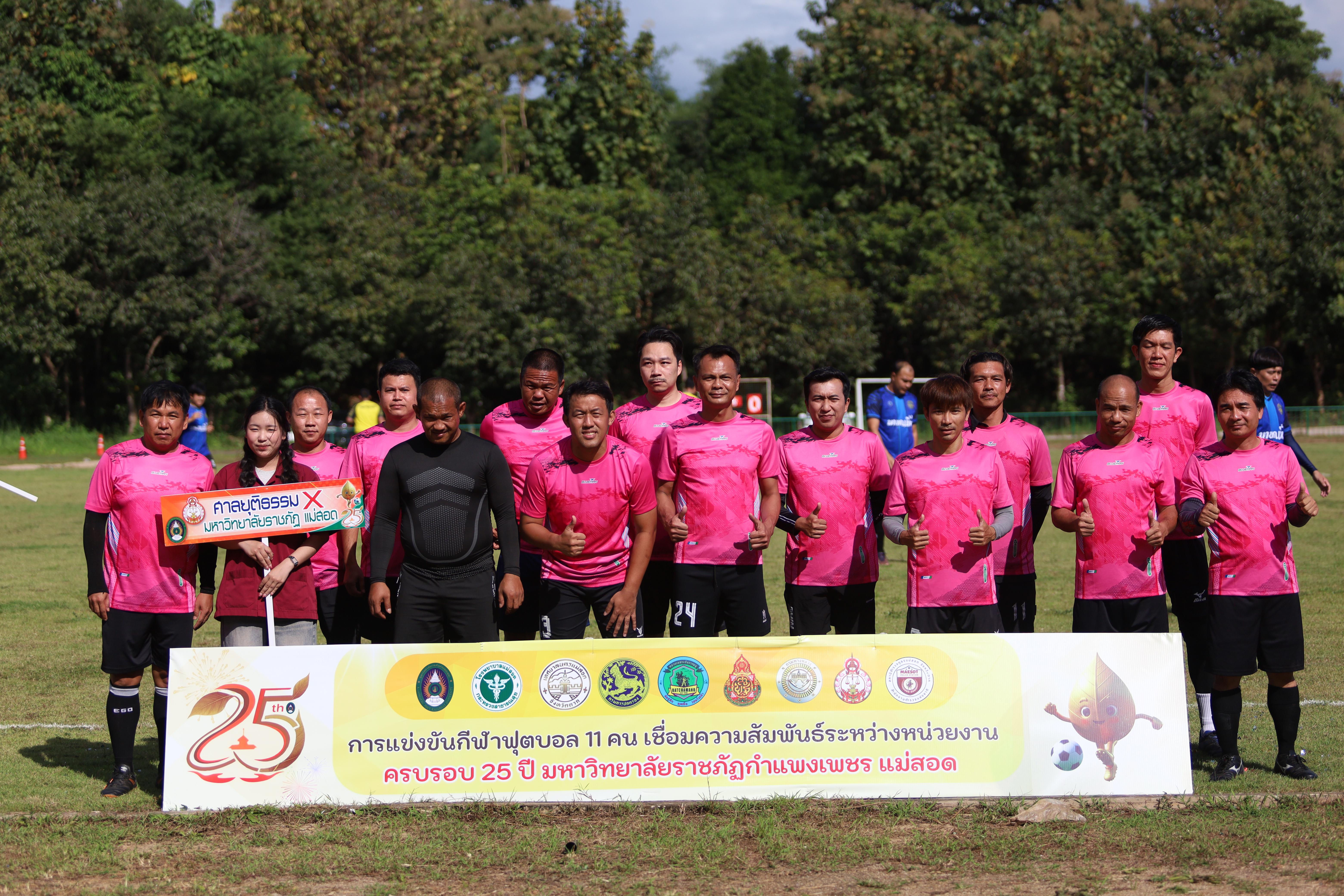 25. เทศบาลนครแม่สอด 5:2 ศาลยุติธรรม + ราชภัฏ แม่สอด