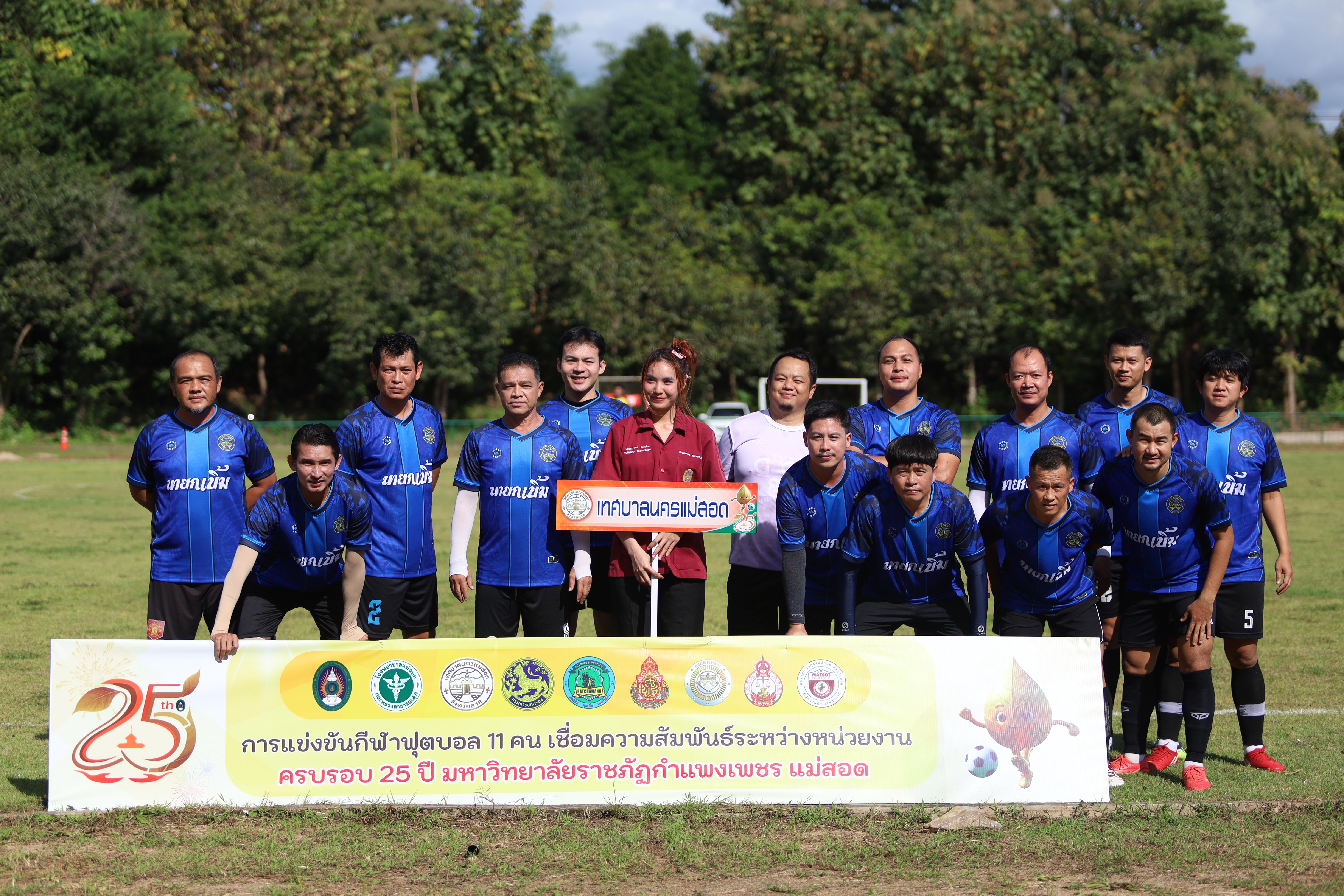 26. เทศบาลนครแม่สอด 5:2 ศาลยุติธรรม + ราชภัฏ แม่สอด