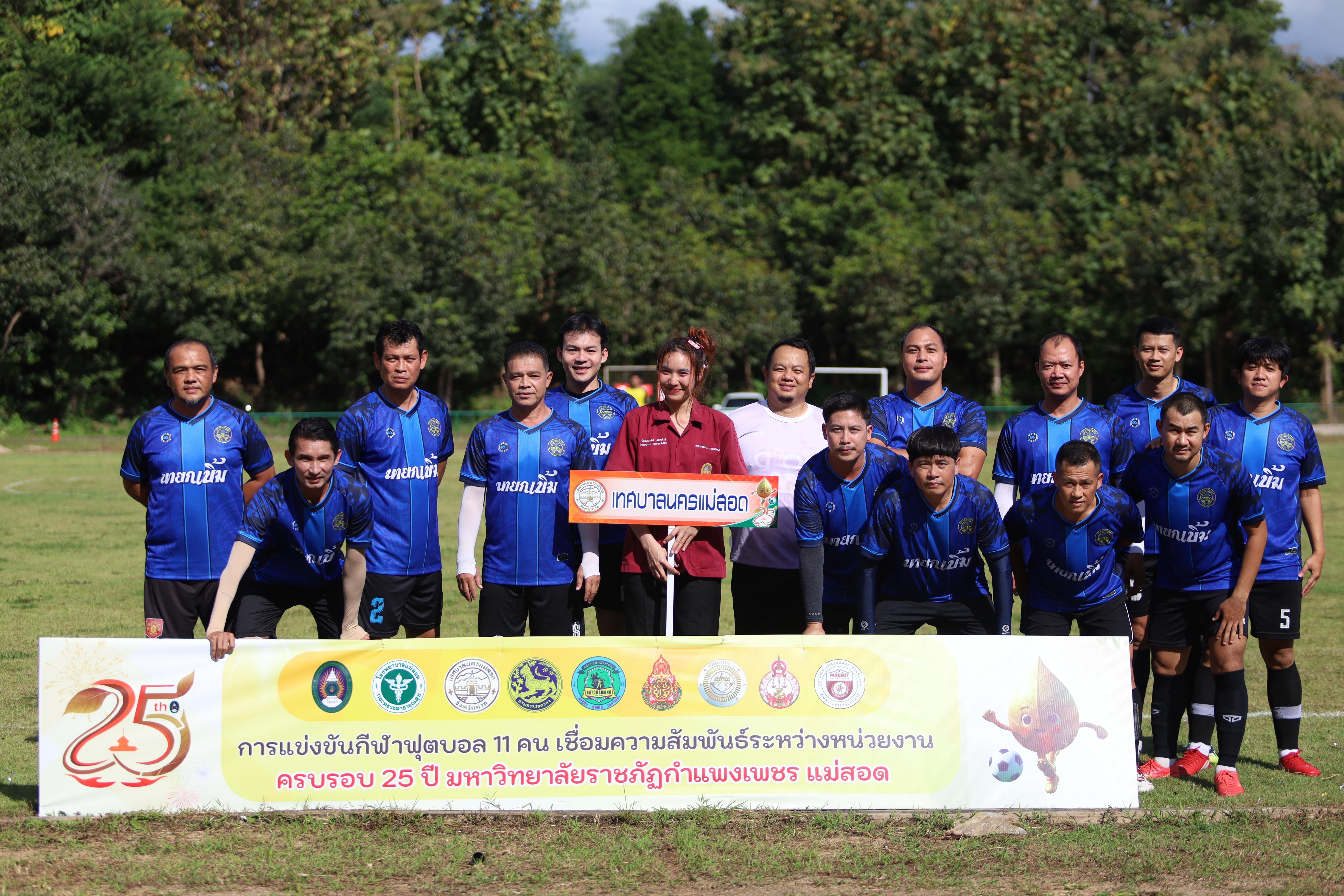 27. เทศบาลนครแม่สอด 5:2 ศาลยุติธรรม + ราชภัฏ แม่สอด