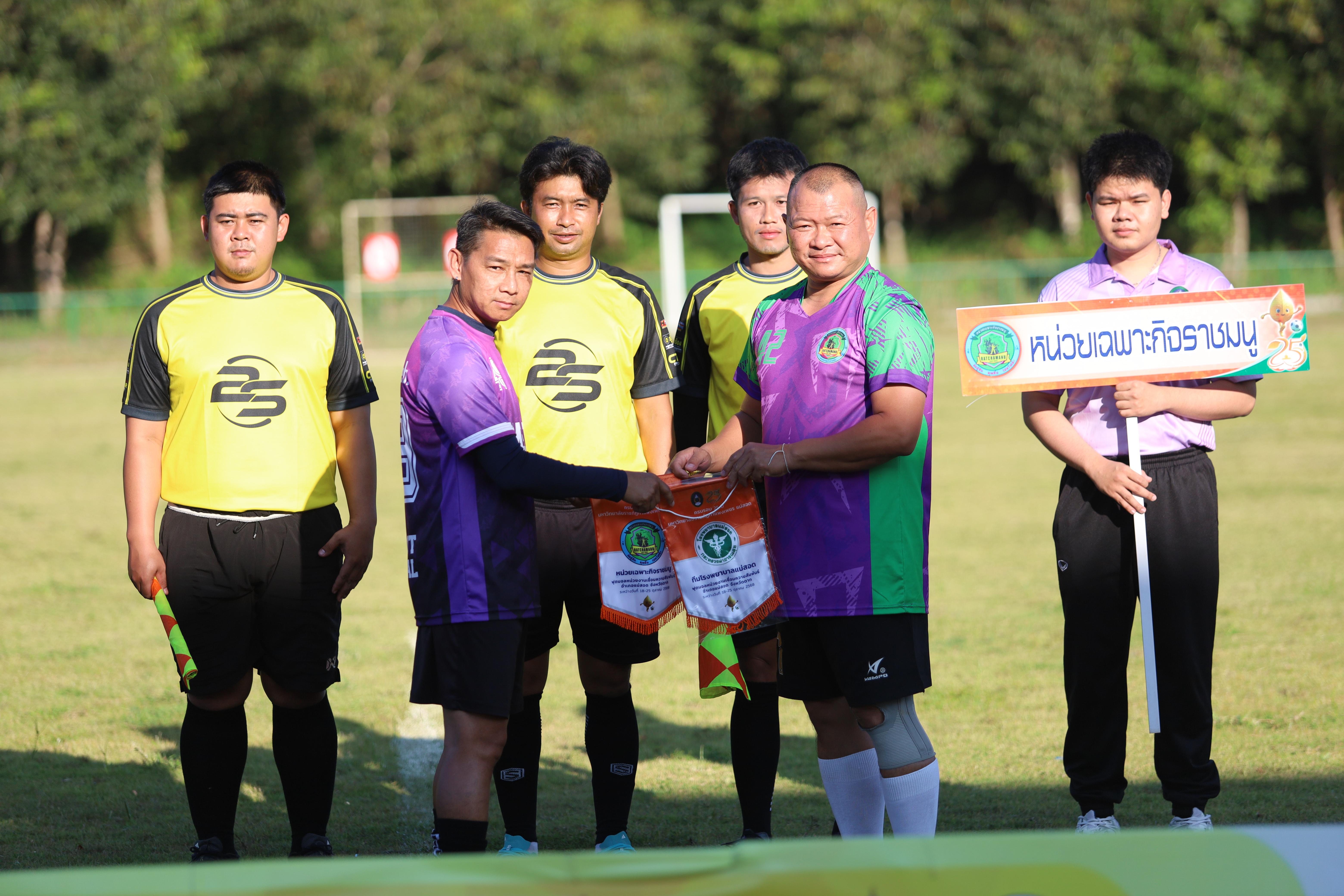 ฟุตบอล11คนหน่วยงาน25ปีkprums คู่ที่9