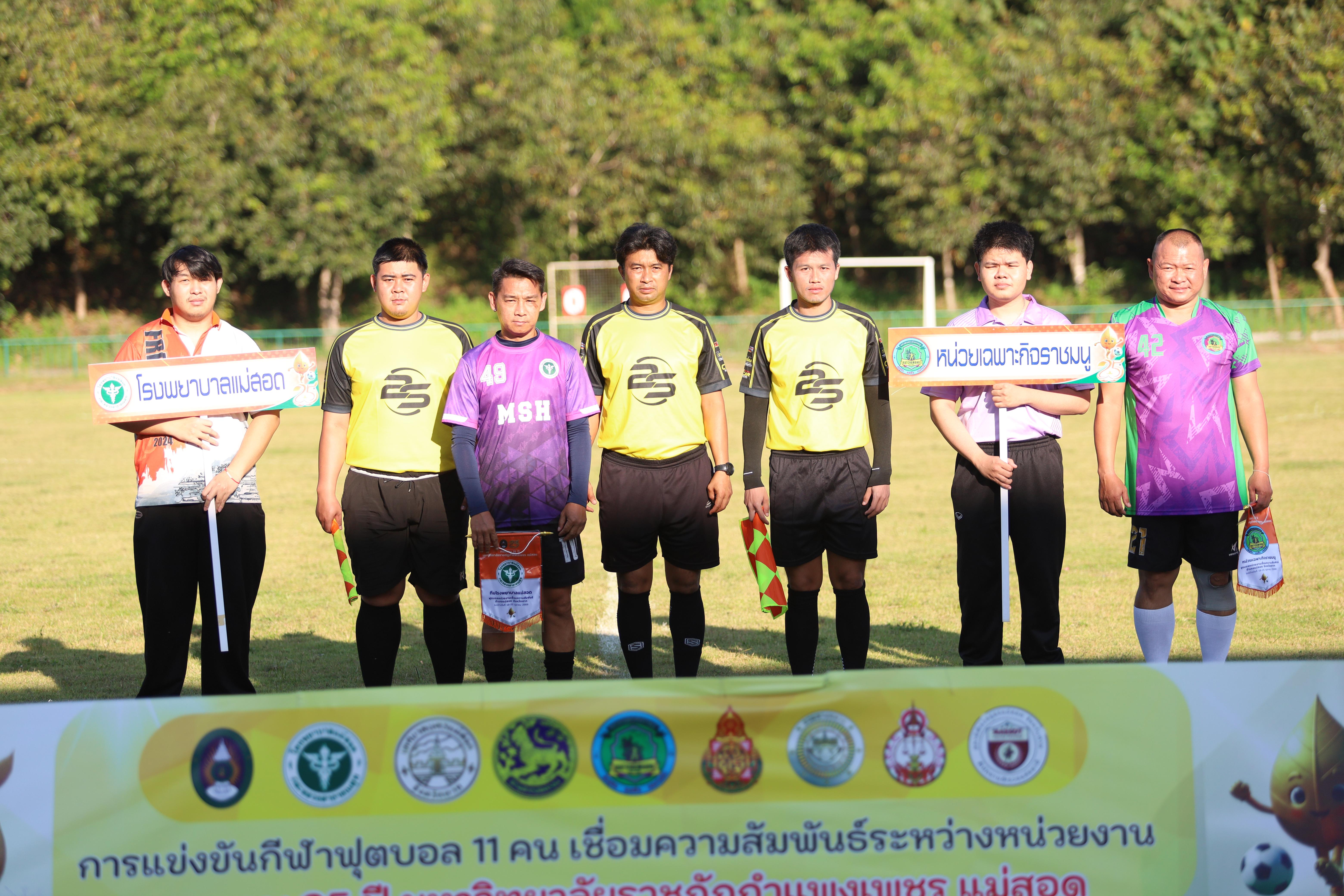 10. ฟุตบอล11คนหน่วยงาน25ปีkprums คู่ที่9